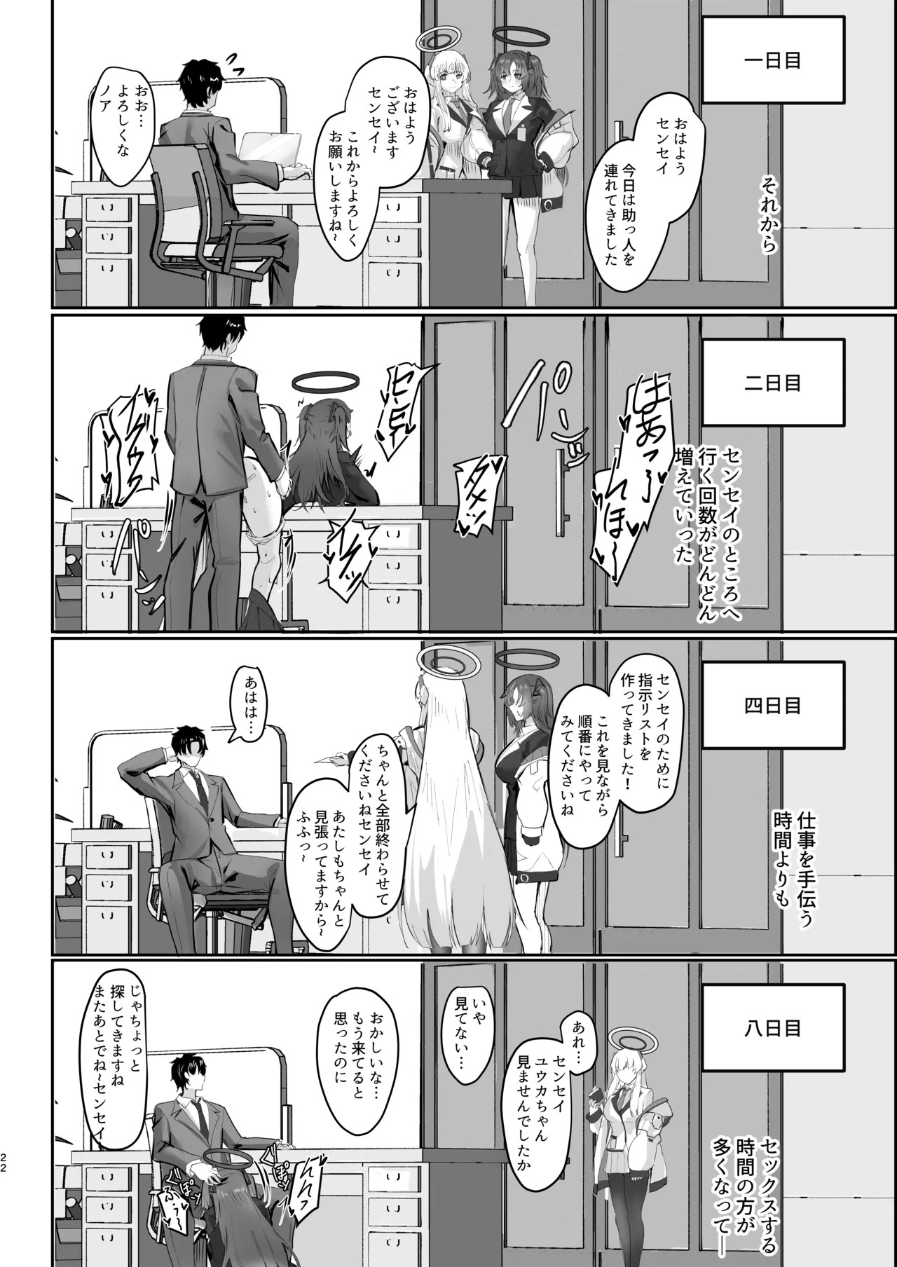 [MOONPIE FACTORY (KUUTAMO)] FALL FOR ME (Blue Archive) [Digital] - Page 21