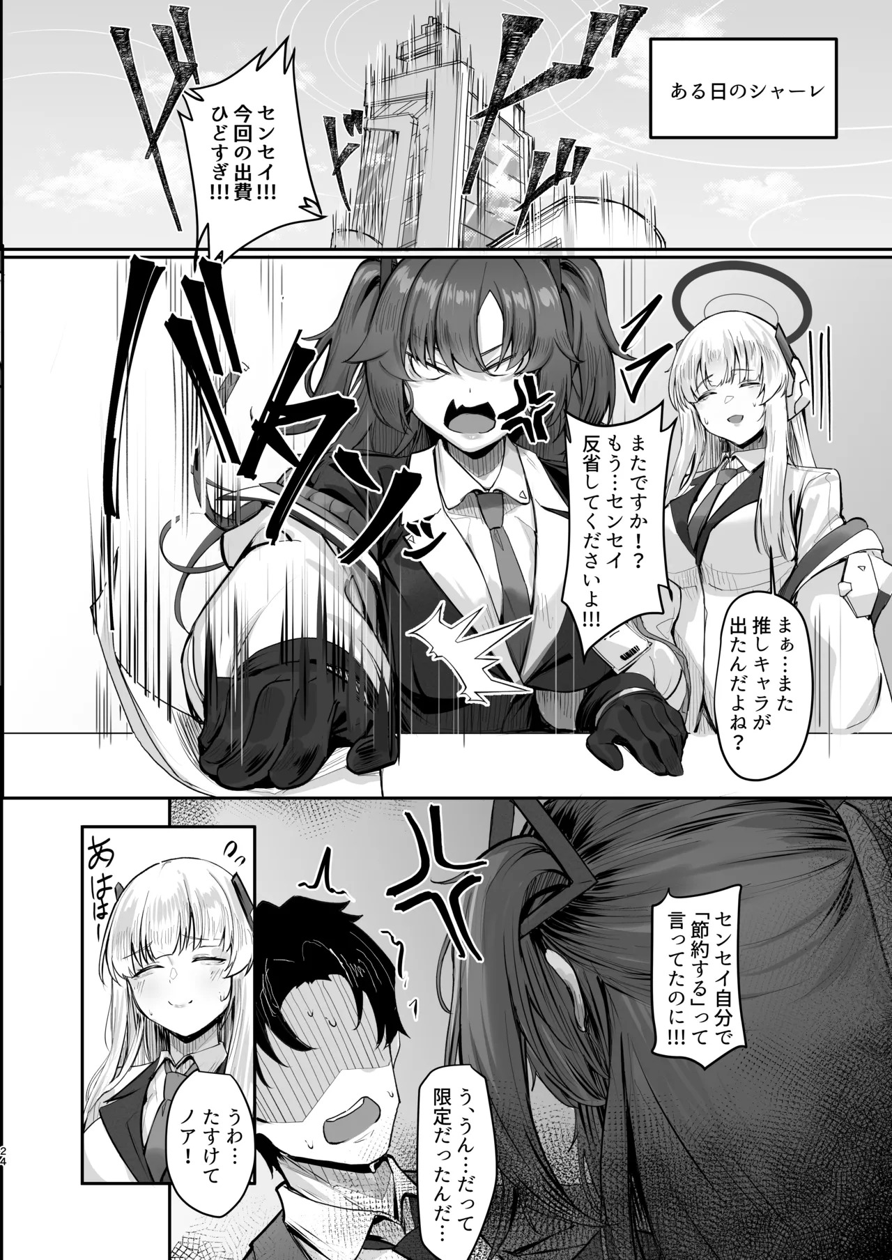 [MOONPIE FACTORY (KUUTAMO)] FALL FOR ME (Blue Archive) [Digital] - Page 23