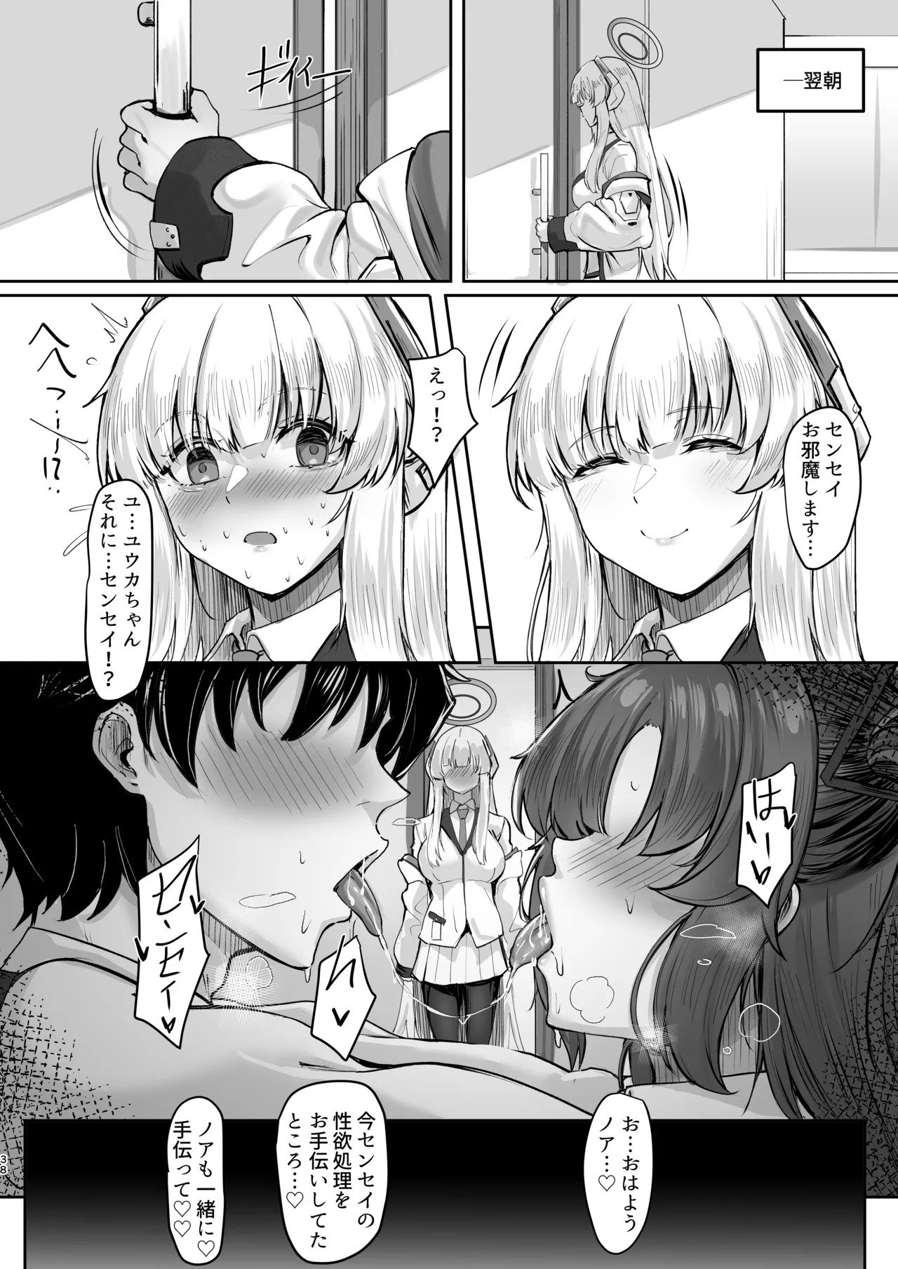 [MOONPIE FACTORY (KUUTAMO)] FALL FOR ME (Blue Archive) [Digital] - Page 35
