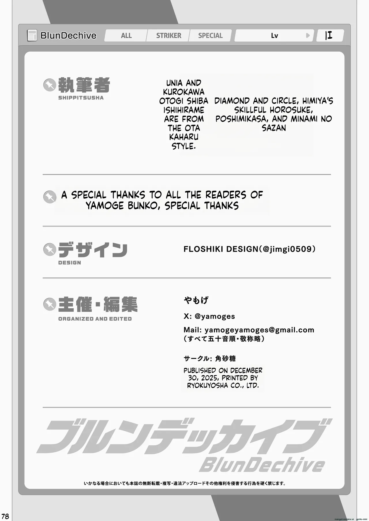 ブルアカパイズリ合同「ブルンデッカイブ」 - Page 80