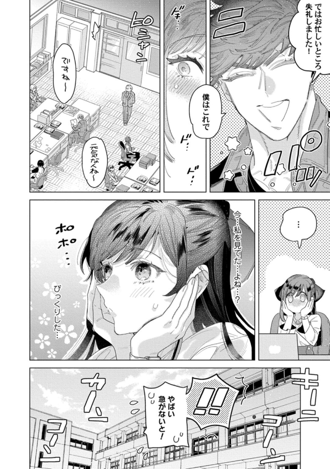 [Tatsubi roshi/ Morino jamu] shitai koto zenbu kanaete yaru yo. Gatenkei danshi ni kemono SEX shikoma retemasu - Page 10