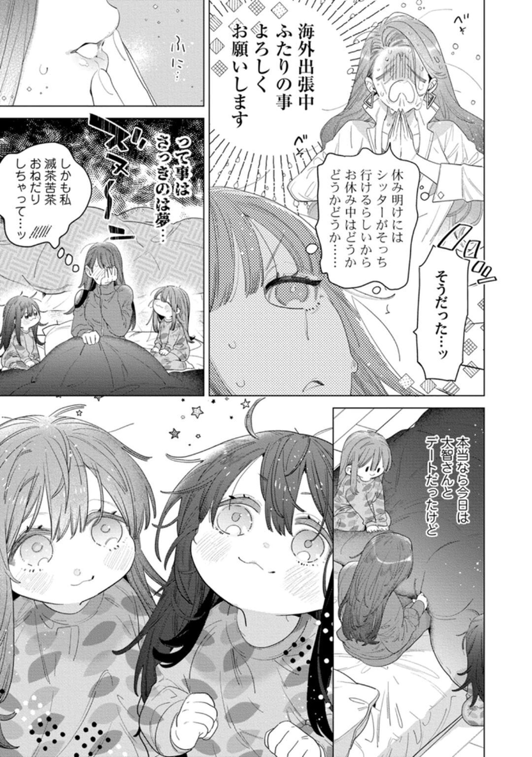 [Tatsubi roshi/ Morino jamu] shitai koto zenbu kanaete yaru yo. Gatenkei danshi ni kemono SEX shikoma retemasu - Page 103