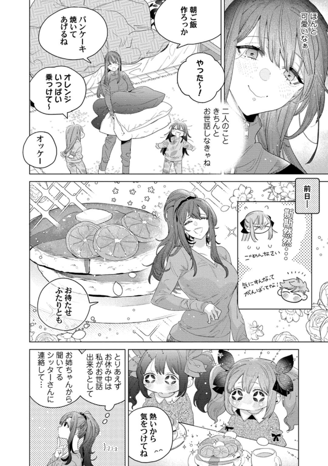 [Tatsubi roshi/ Morino jamu] shitai koto zenbu kanaete yaru yo. Gatenkei danshi ni kemono SEX shikoma retemasu - Page 104