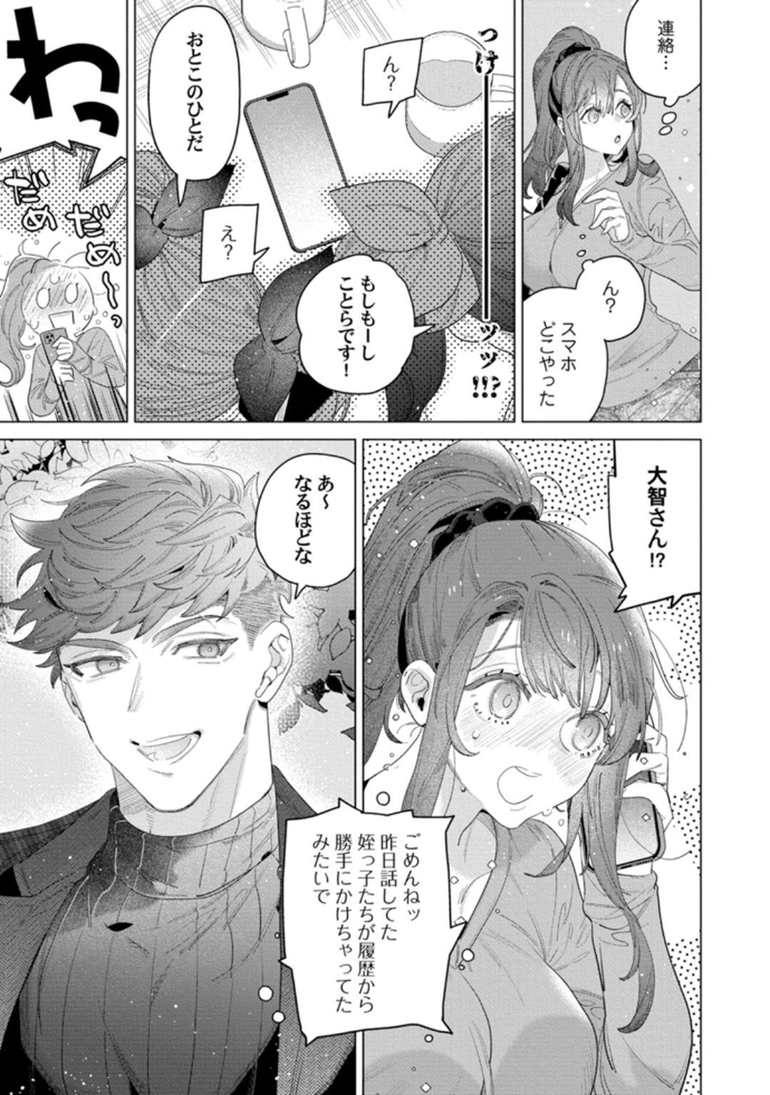 [Tatsubi roshi/ Morino jamu] shitai koto zenbu kanaete yaru yo. Gatenkei danshi ni kemono SEX shikoma retemasu - Page 105