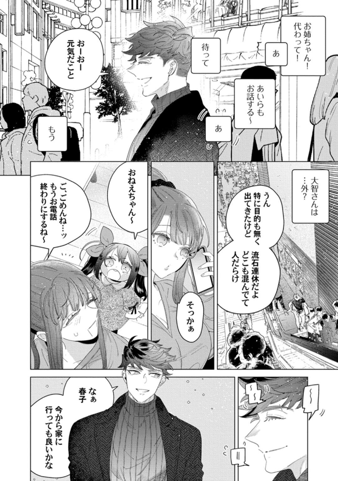 [Tatsubi roshi/ Morino jamu] shitai koto zenbu kanaete yaru yo. Gatenkei danshi ni kemono SEX shikoma retemasu - Page 106