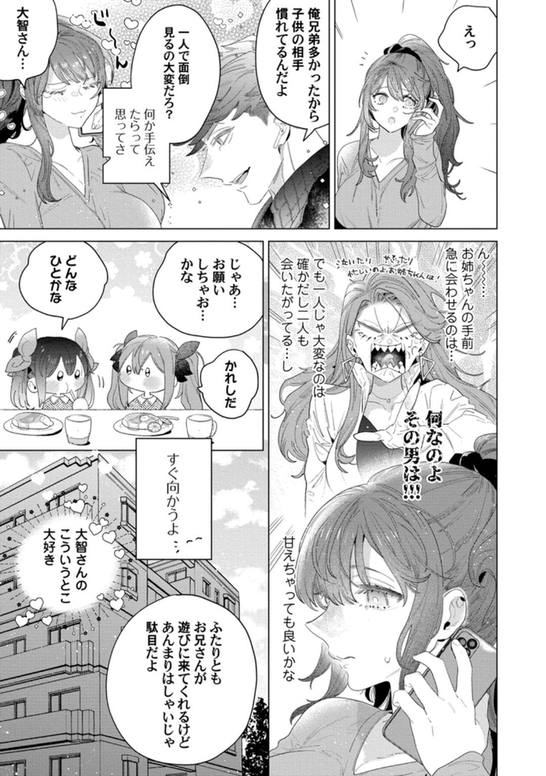 [Tatsubi roshi/ Morino jamu] shitai koto zenbu kanaete yaru yo. Gatenkei danshi ni kemono SEX shikoma retemasu - Page 107