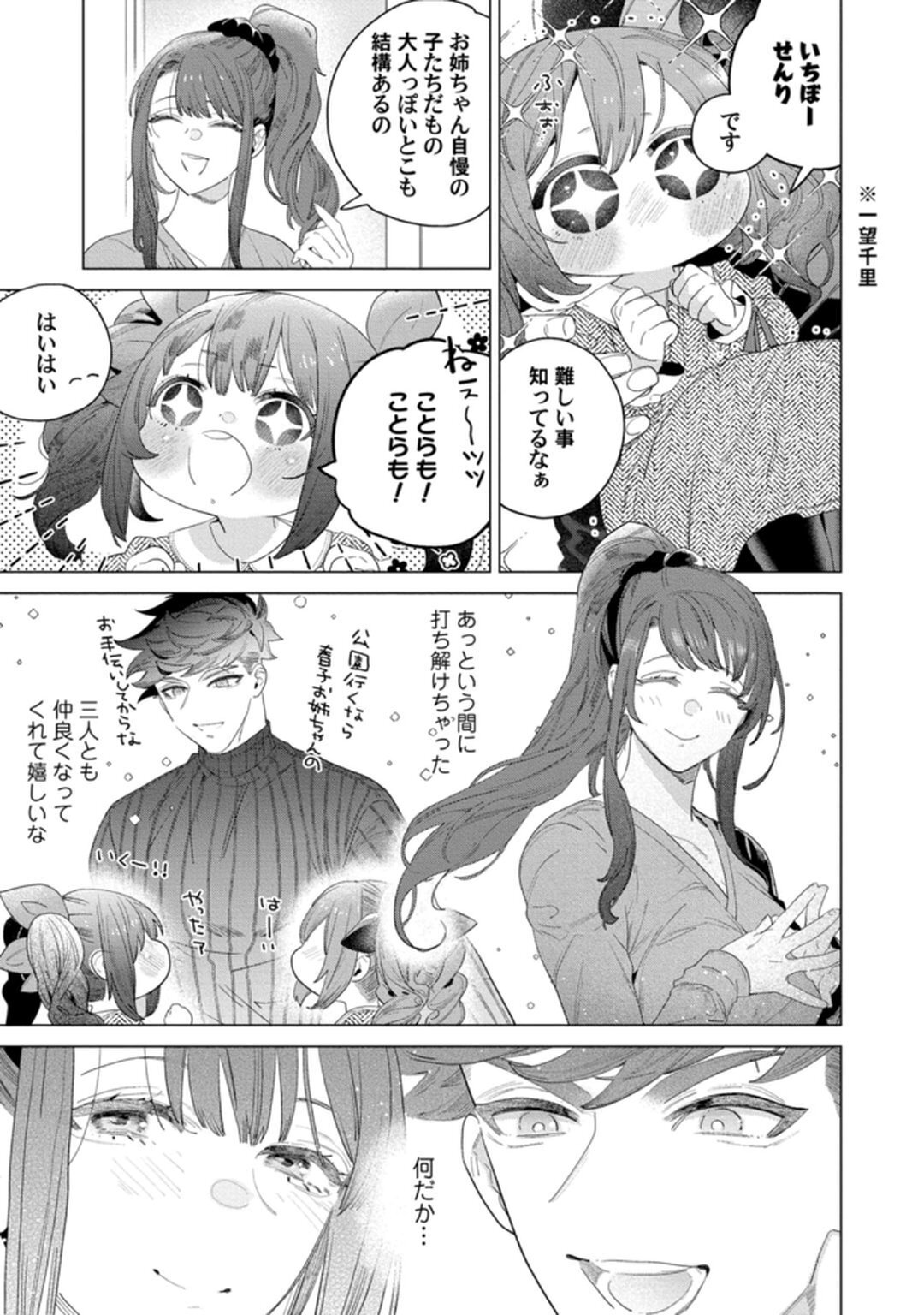 [Tatsubi roshi/ Morino jamu] shitai koto zenbu kanaete yaru yo. Gatenkei danshi ni kemono SEX shikoma retemasu - Page 109