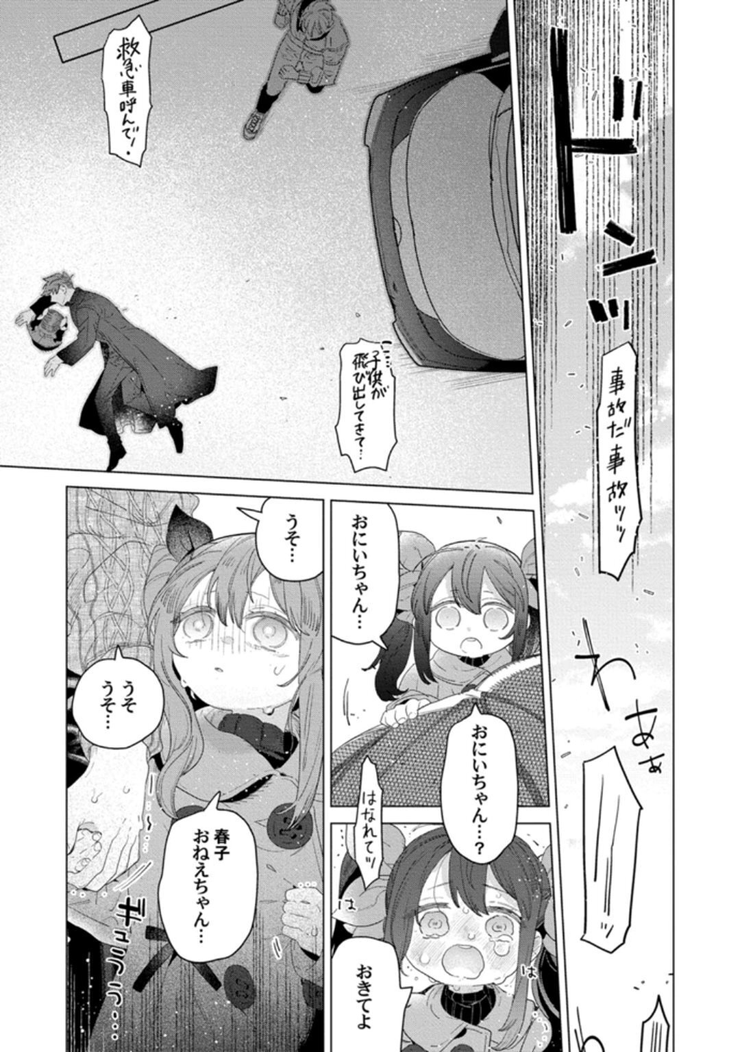 [Tatsubi roshi/ Morino jamu] shitai koto zenbu kanaete yaru yo. Gatenkei danshi ni kemono SEX shikoma retemasu - Page 119