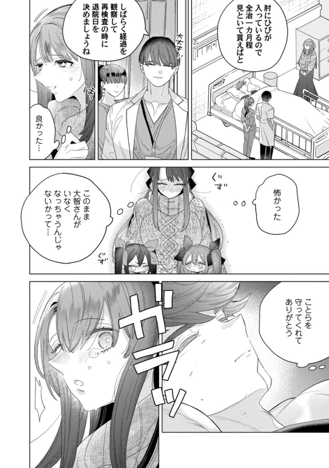 [Tatsubi roshi/ Morino jamu] shitai koto zenbu kanaete yaru yo. Gatenkei danshi ni kemono SEX shikoma retemasu - Page 124