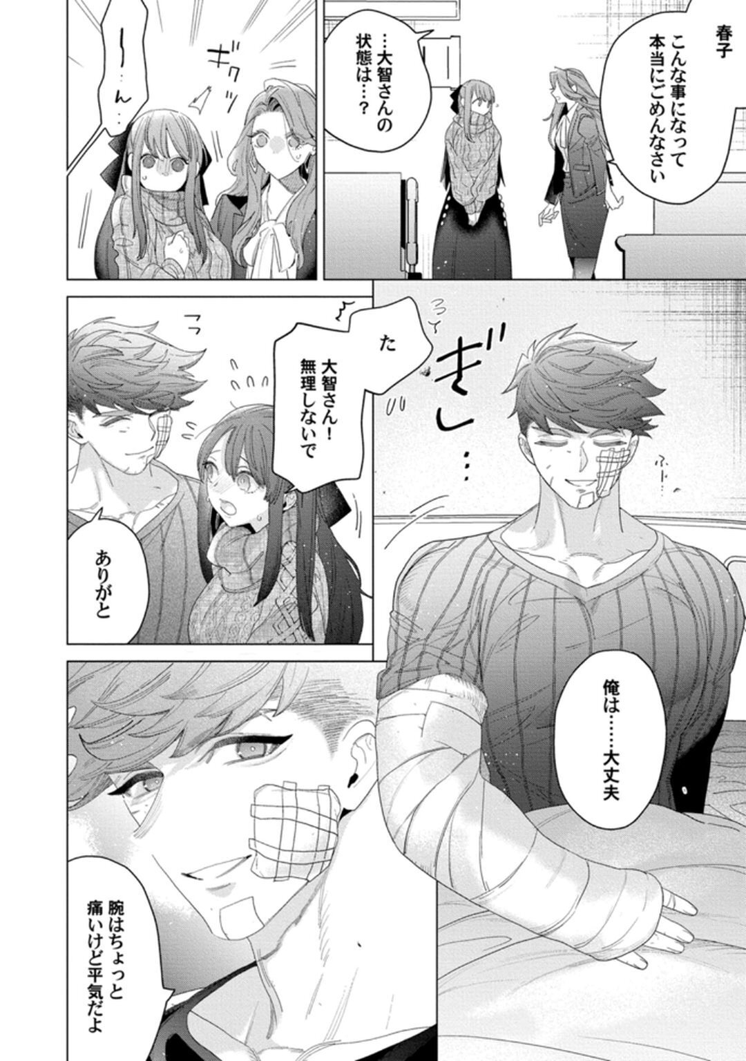 [Tatsubi roshi/ Morino jamu] shitai koto zenbu kanaete yaru yo. Gatenkei danshi ni kemono SEX shikoma retemasu - Page 126
