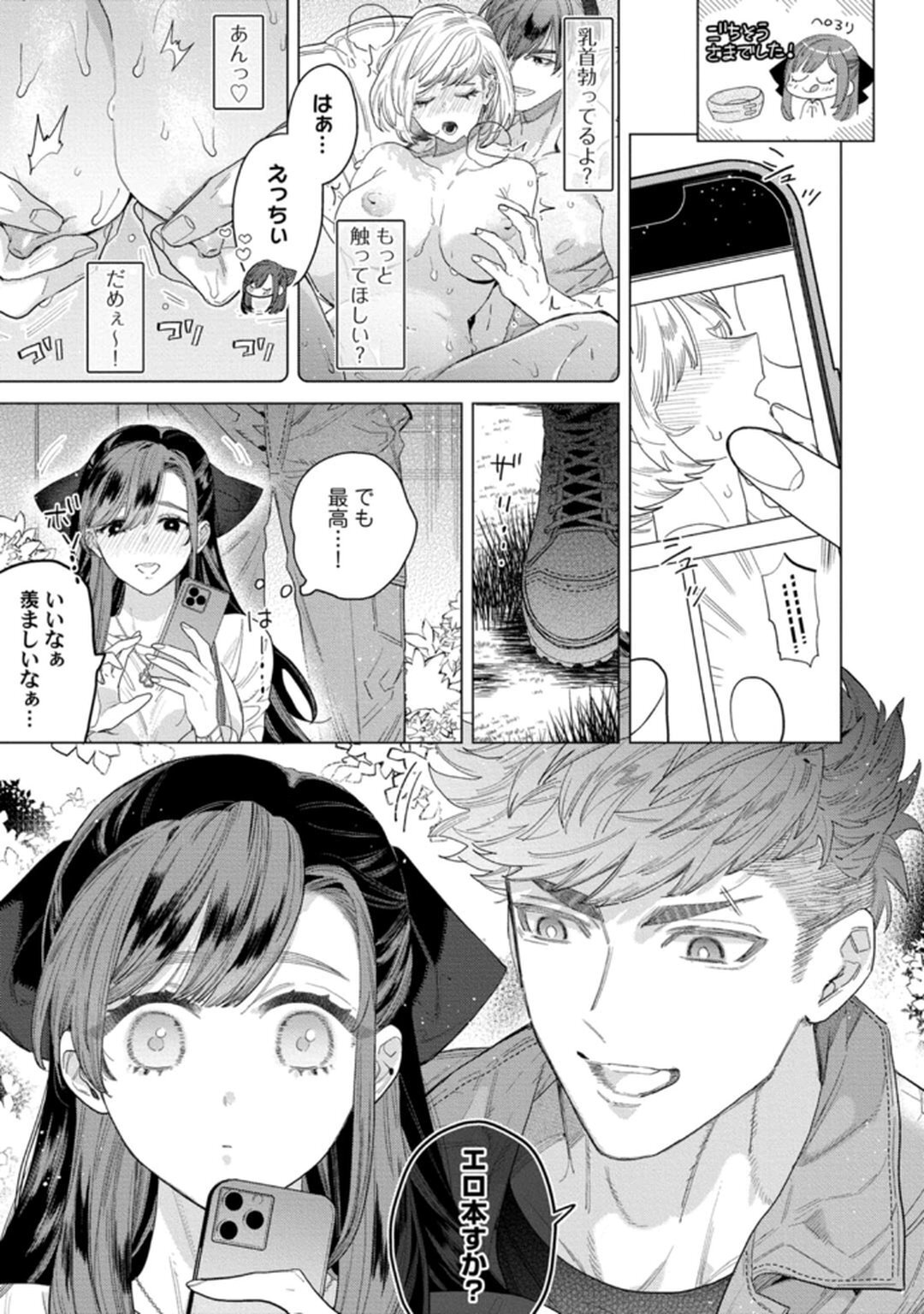 [Tatsubi roshi/ Morino jamu] shitai koto zenbu kanaete yaru yo. Gatenkei danshi ni kemono SEX shikoma retemasu - Page 13