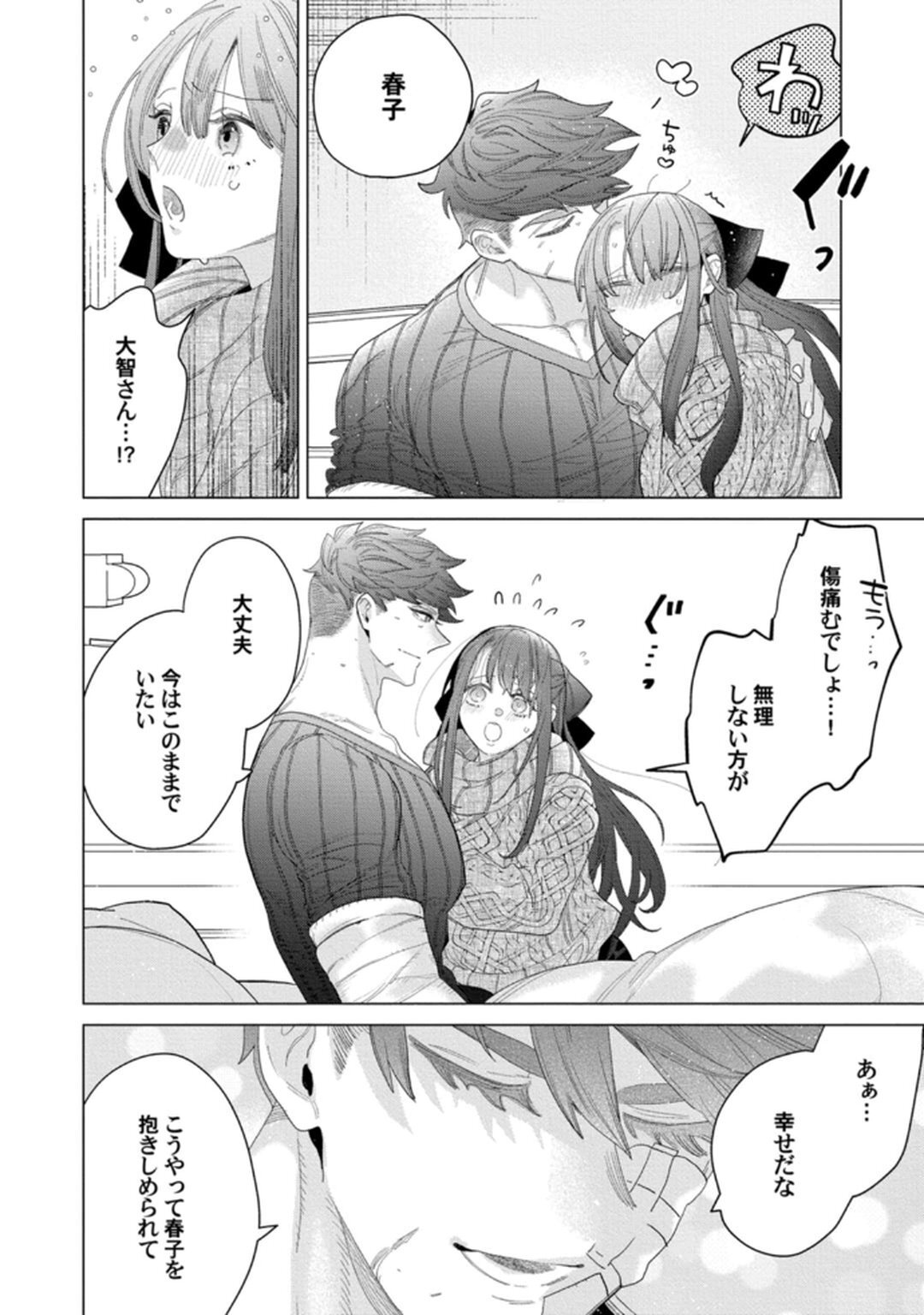 [Tatsubi roshi/ Morino jamu] shitai koto zenbu kanaete yaru yo. Gatenkei danshi ni kemono SEX shikoma retemasu - Page 130