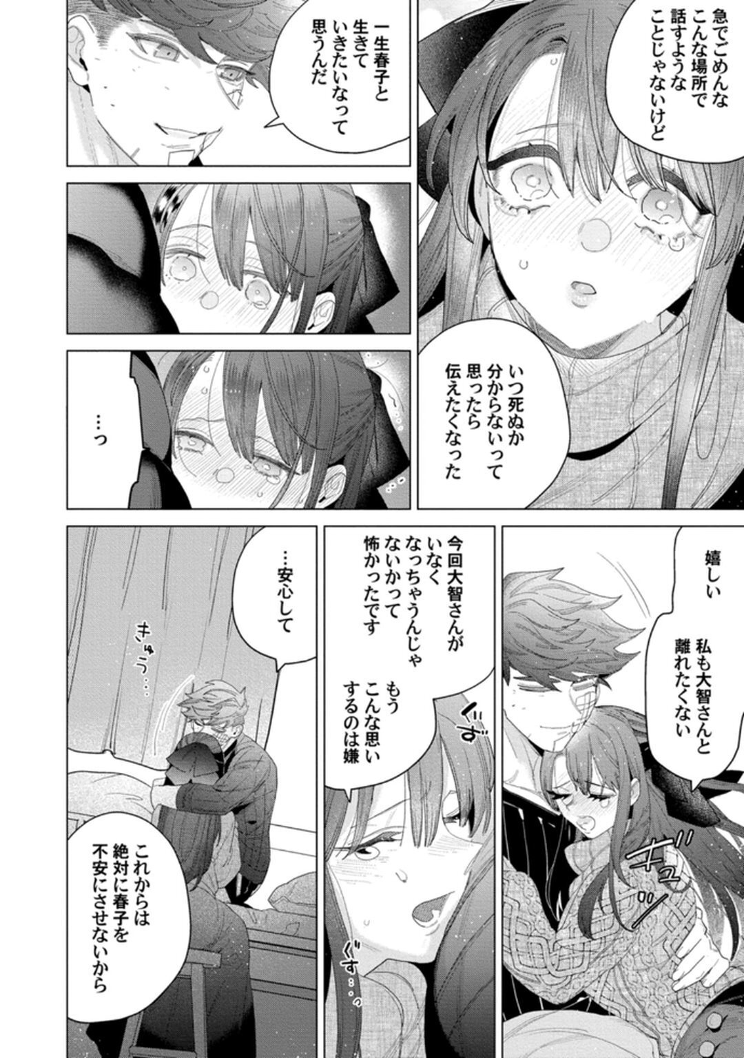 [Tatsubi roshi/ Morino jamu] shitai koto zenbu kanaete yaru yo. Gatenkei danshi ni kemono SEX shikoma retemasu - Page 132