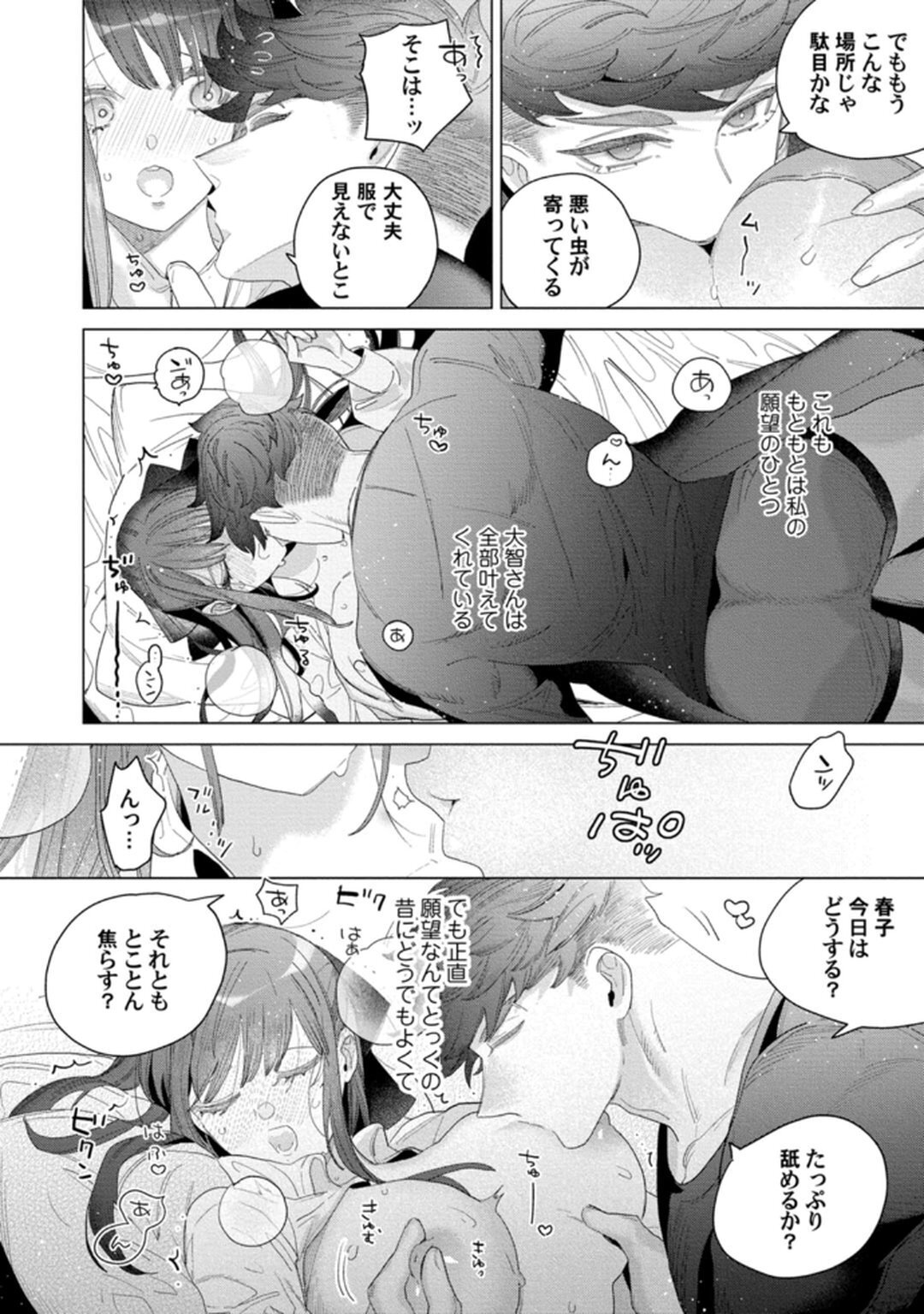 [Tatsubi roshi/ Morino jamu] shitai koto zenbu kanaete yaru yo. Gatenkei danshi ni kemono SEX shikoma retemasu - Page 138
