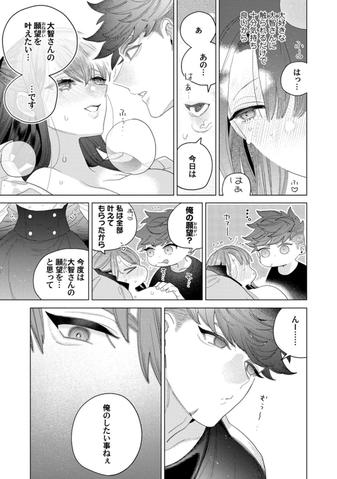 [Tatsubi roshi/ Morino jamu] shitai koto zenbu kanaete yaru yo. Gatenkei danshi ni kemono SEX shikoma retemasu - Page 139