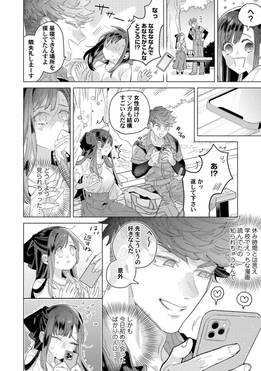 [Tatsubi roshi/ Morino jamu] shitai koto zenbu kanaete yaru yo. Gatenkei danshi ni kemono SEX shikoma retemasu - Page 14