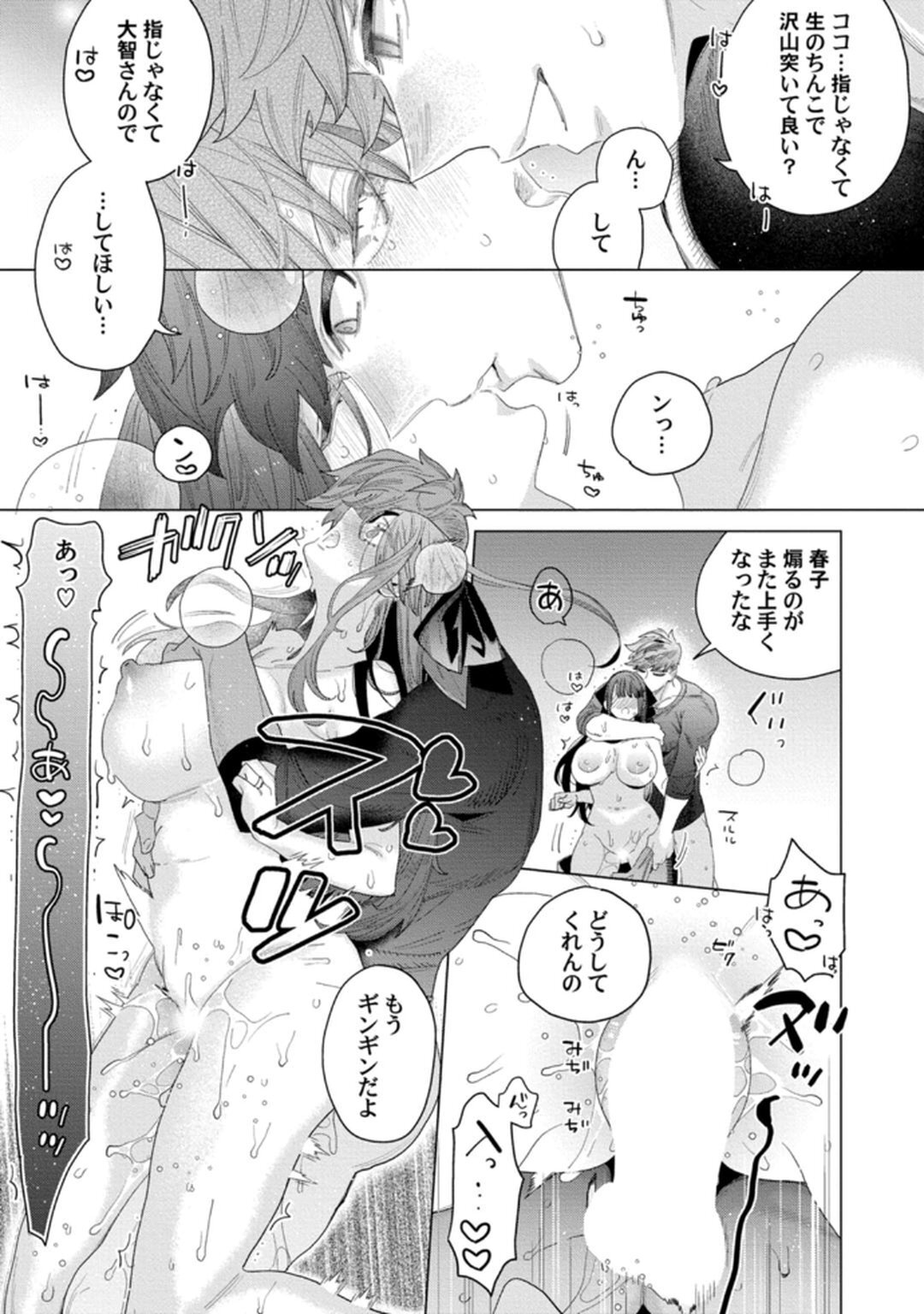 [Tatsubi roshi/ Morino jamu] shitai koto zenbu kanaete yaru yo. Gatenkei danshi ni kemono SEX shikoma retemasu - Page 141
