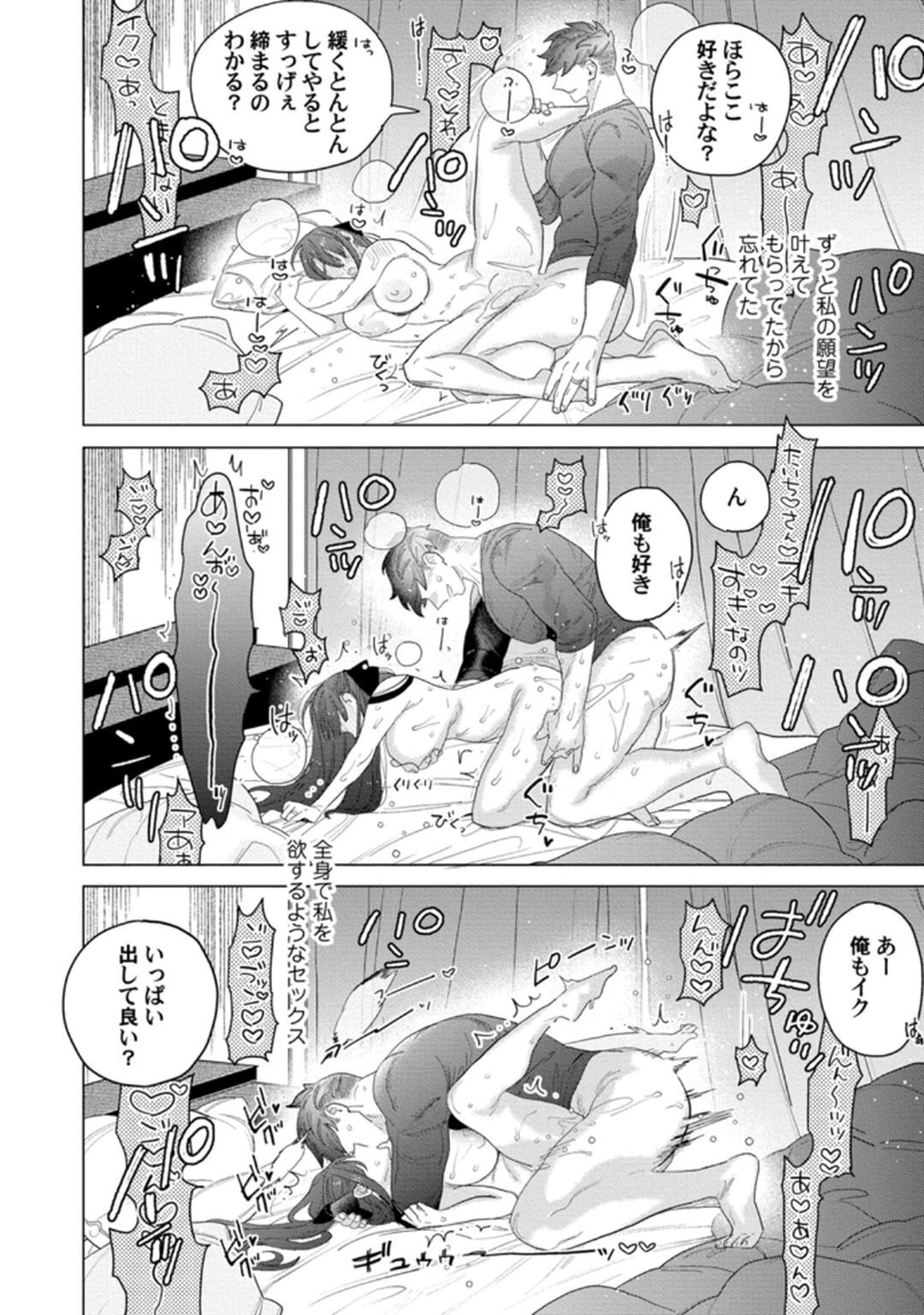 [Tatsubi roshi/ Morino jamu] shitai koto zenbu kanaete yaru yo. Gatenkei danshi ni kemono SEX shikoma retemasu - Page 144