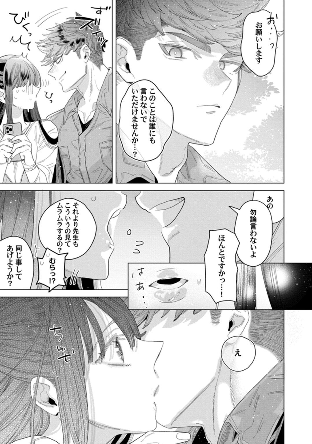 [Tatsubi roshi/ Morino jamu] shitai koto zenbu kanaete yaru yo. Gatenkei danshi ni kemono SEX shikoma retemasu - Page 15