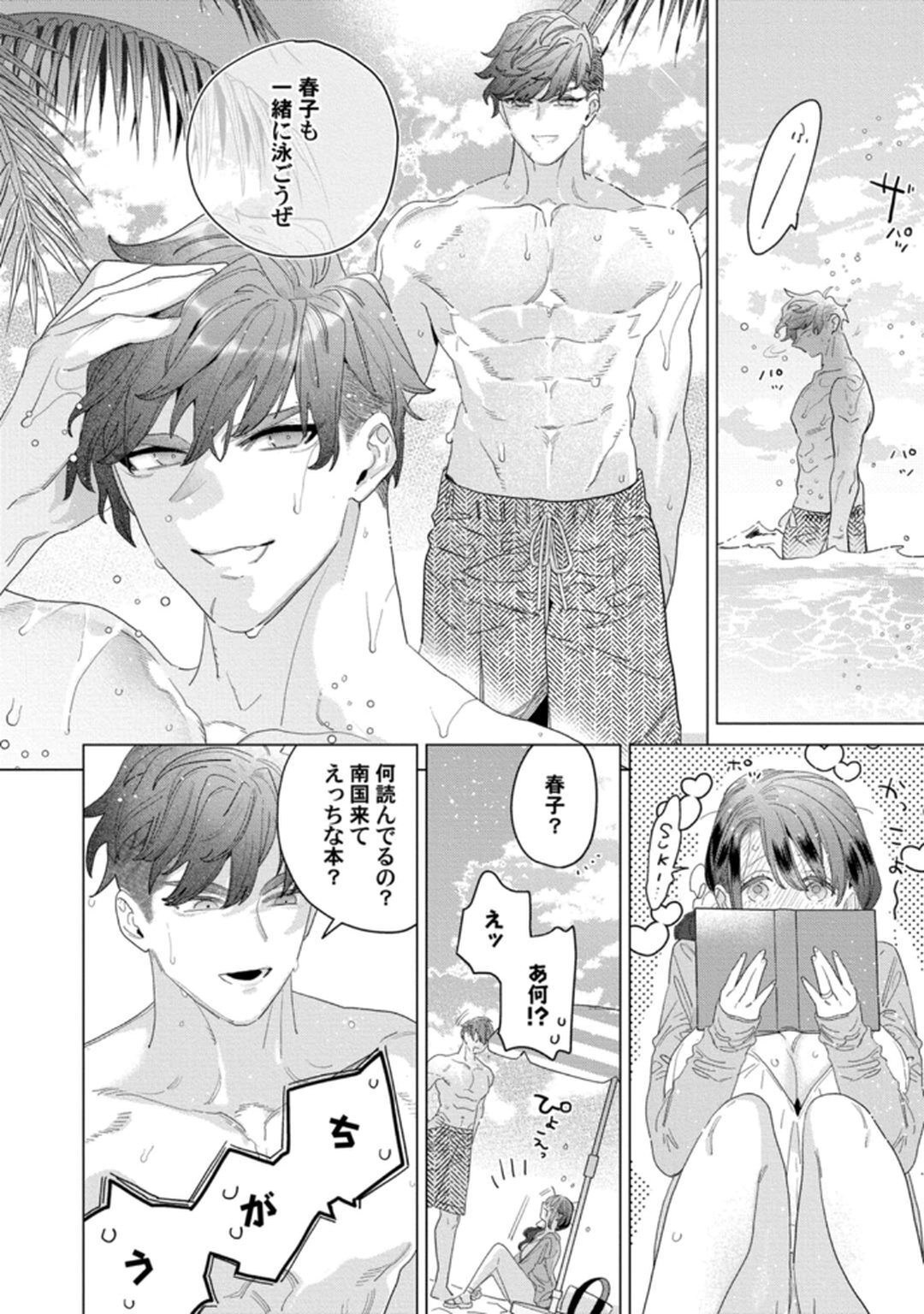 [Tatsubi roshi/ Morino jamu] shitai koto zenbu kanaete yaru yo. Gatenkei danshi ni kemono SEX shikoma retemasu - Page 150