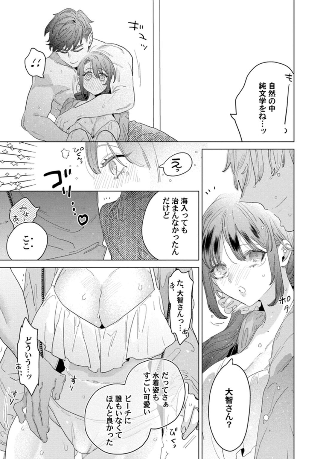 [Tatsubi roshi/ Morino jamu] shitai koto zenbu kanaete yaru yo. Gatenkei danshi ni kemono SEX shikoma retemasu - Page 151