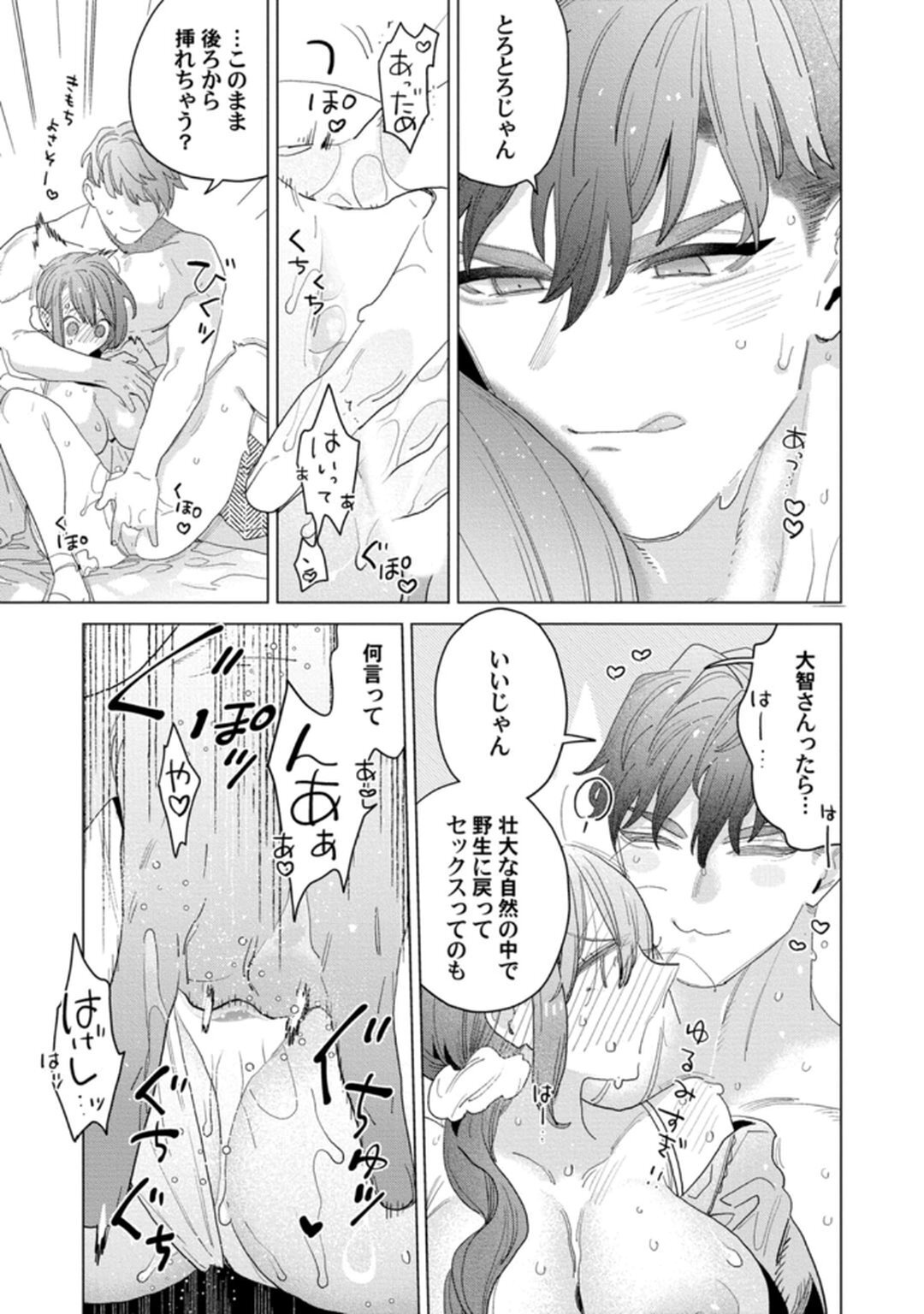 [Tatsubi roshi/ Morino jamu] shitai koto zenbu kanaete yaru yo. Gatenkei danshi ni kemono SEX shikoma retemasu - Page 153