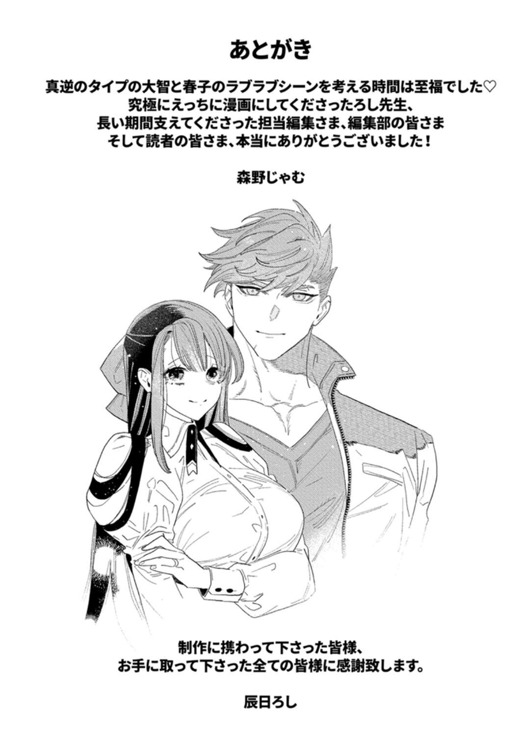 [Tatsubi roshi/ Morino jamu] shitai koto zenbu kanaete yaru yo. Gatenkei danshi ni kemono SEX shikoma retemasu - Page 157