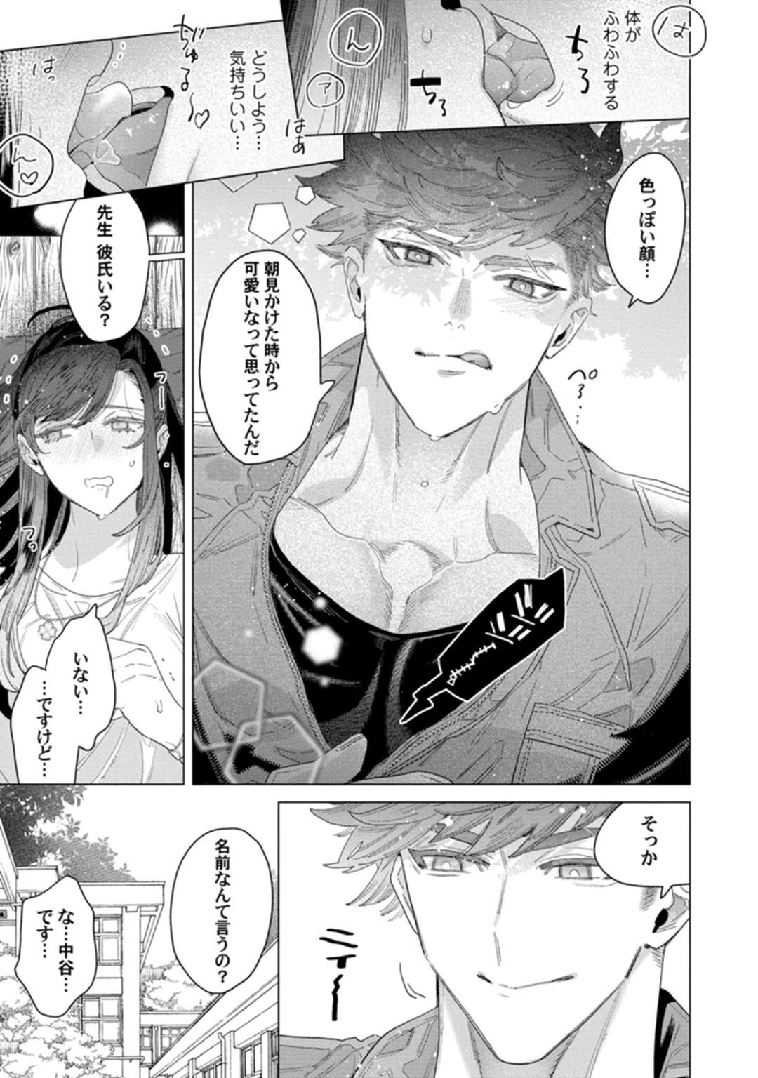 [Tatsubi roshi/ Morino jamu] shitai koto zenbu kanaete yaru yo. Gatenkei danshi ni kemono SEX shikoma retemasu - Page 17