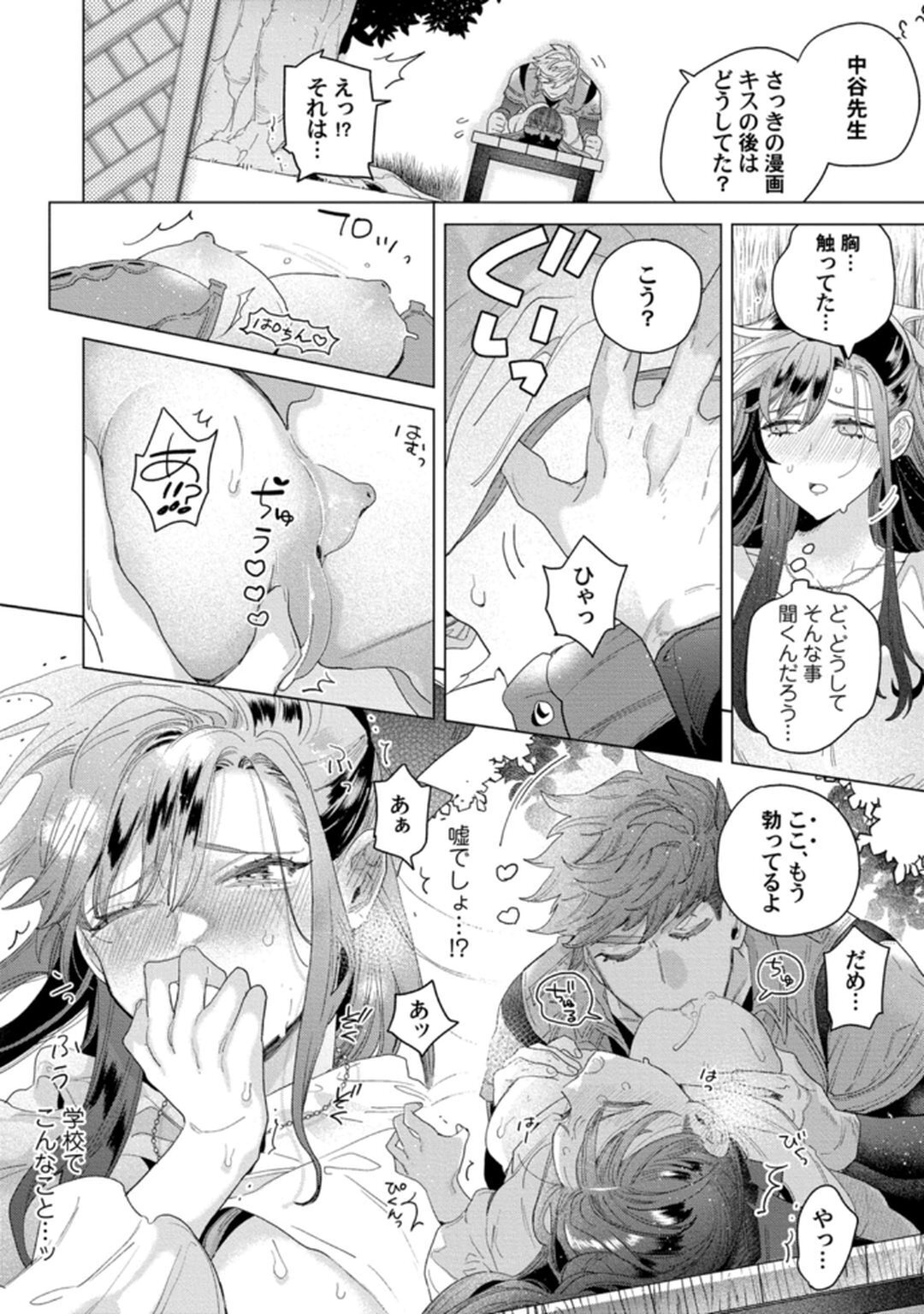 [Tatsubi roshi/ Morino jamu] shitai koto zenbu kanaete yaru yo. Gatenkei danshi ni kemono SEX shikoma retemasu - Page 18