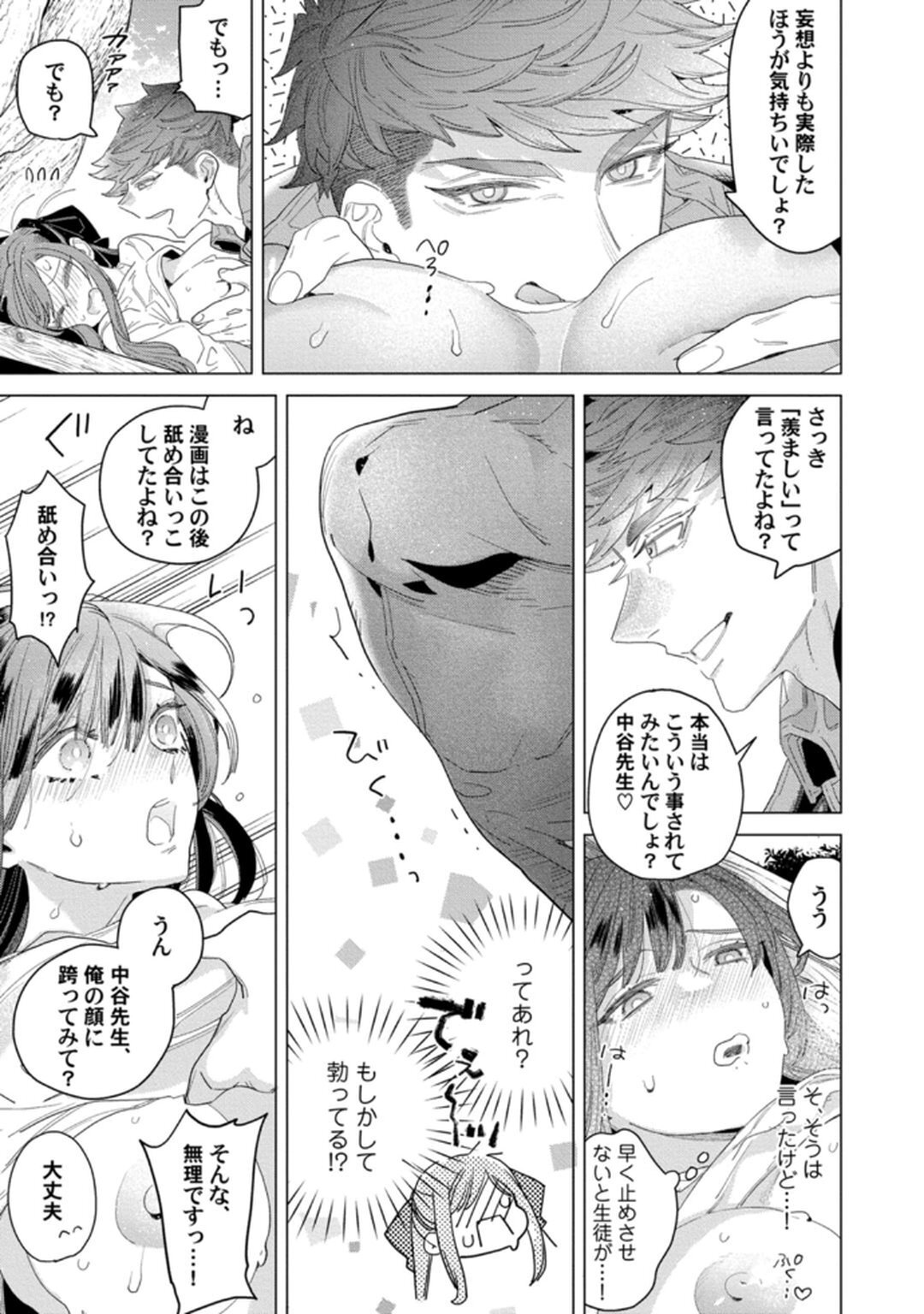 [Tatsubi roshi/ Morino jamu] shitai koto zenbu kanaete yaru yo. Gatenkei danshi ni kemono SEX shikoma retemasu - Page 19