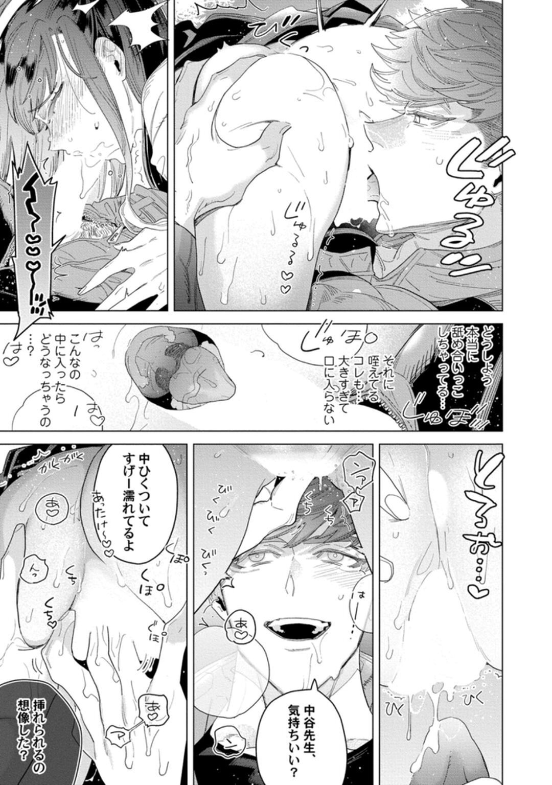 [Tatsubi roshi/ Morino jamu] shitai koto zenbu kanaete yaru yo. Gatenkei danshi ni kemono SEX shikoma retemasu - Page 21