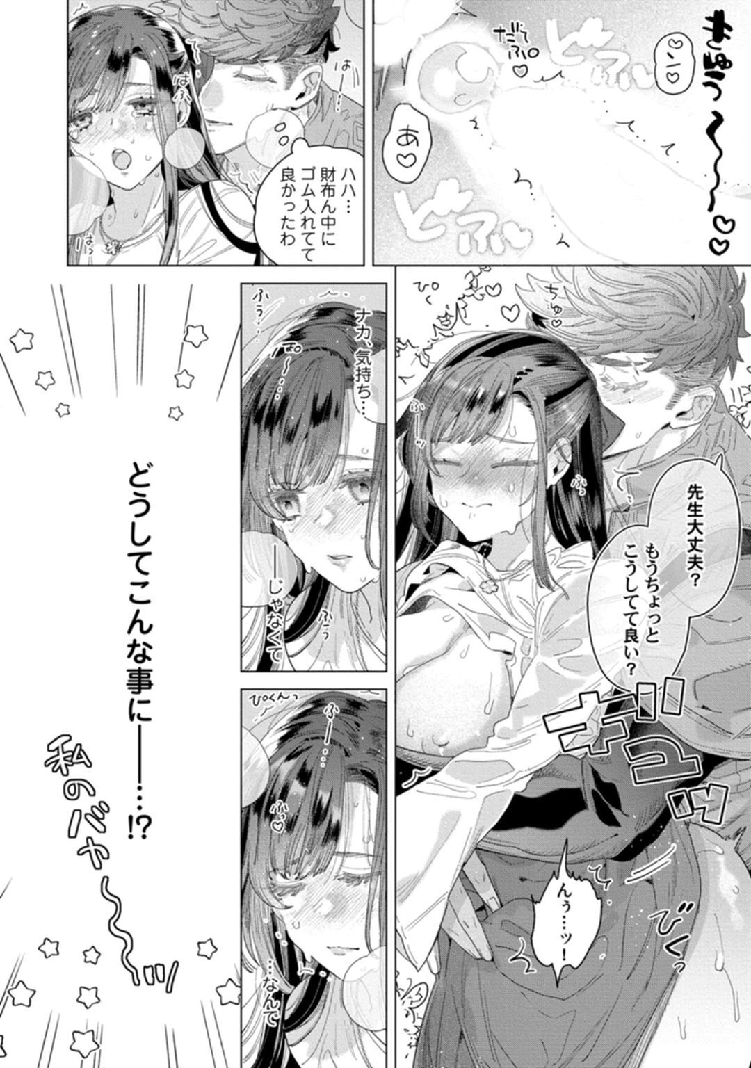 [Tatsubi roshi/ Morino jamu] shitai koto zenbu kanaete yaru yo. Gatenkei danshi ni kemono SEX shikoma retemasu - Page 30