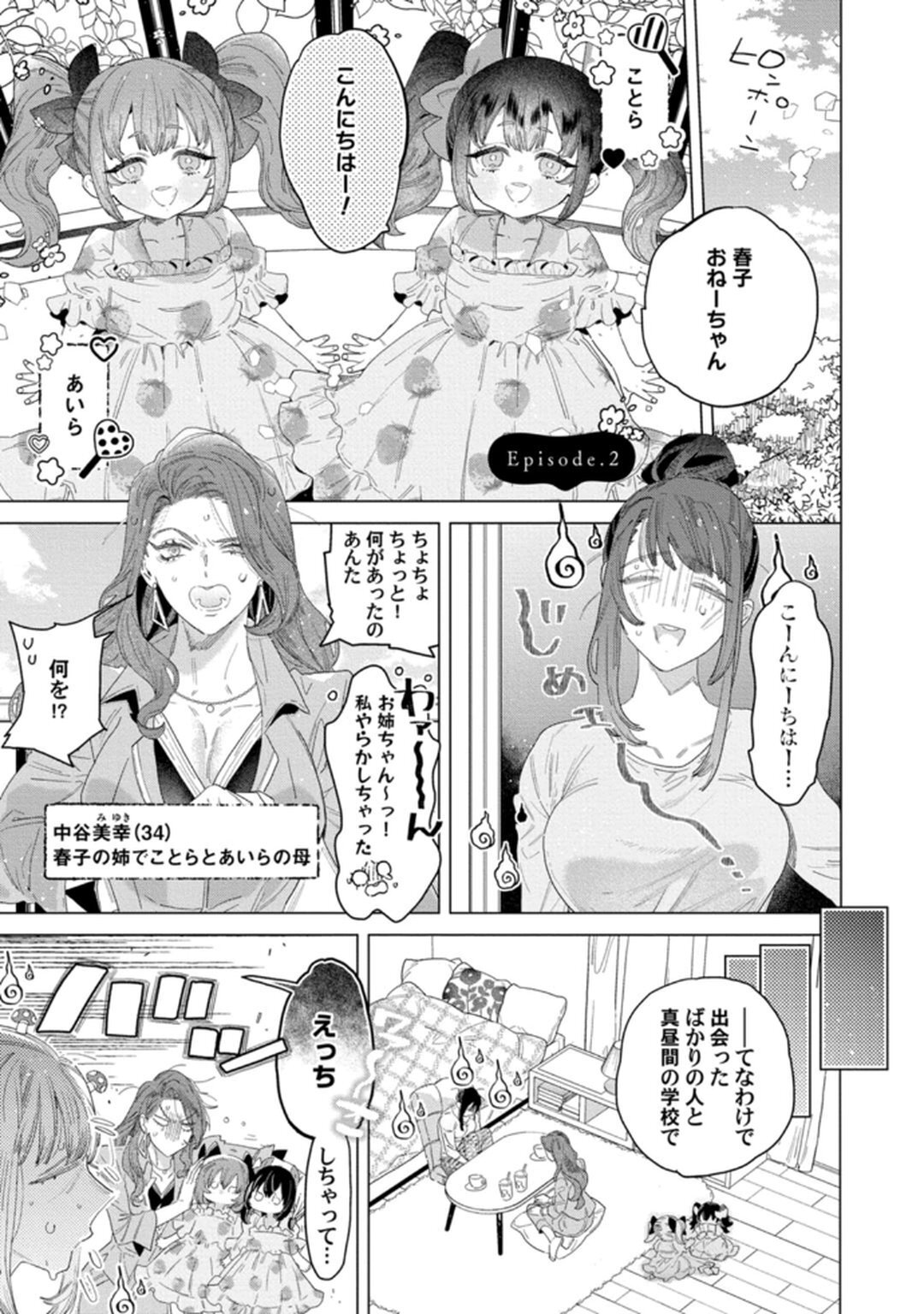 [Tatsubi roshi/ Morino jamu] shitai koto zenbu kanaete yaru yo. Gatenkei danshi ni kemono SEX shikoma retemasu - Page 33