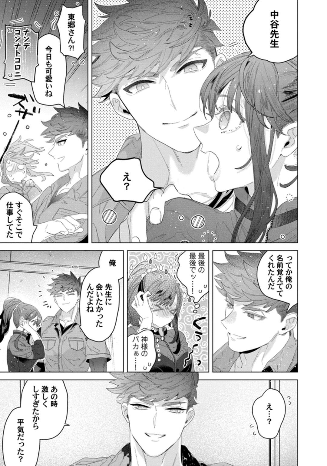 [Tatsubi roshi/ Morino jamu] shitai koto zenbu kanaete yaru yo. Gatenkei danshi ni kemono SEX shikoma retemasu - Page 37