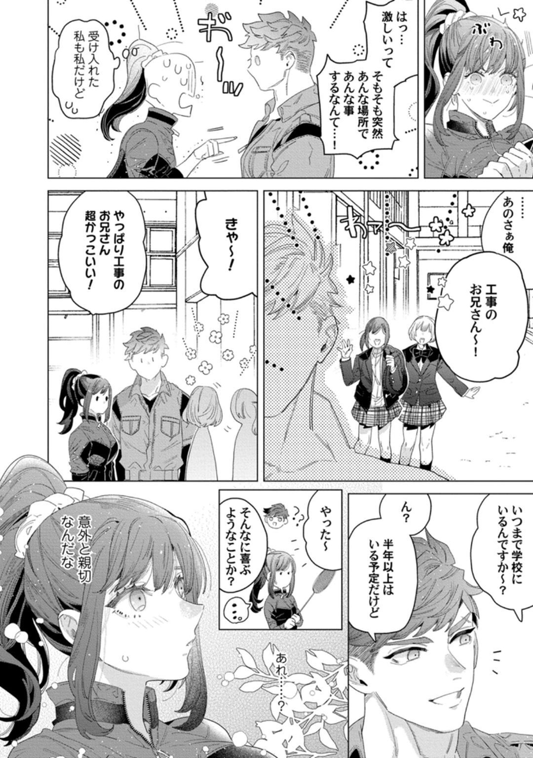 [Tatsubi roshi/ Morino jamu] shitai koto zenbu kanaete yaru yo. Gatenkei danshi ni kemono SEX shikoma retemasu - Page 38