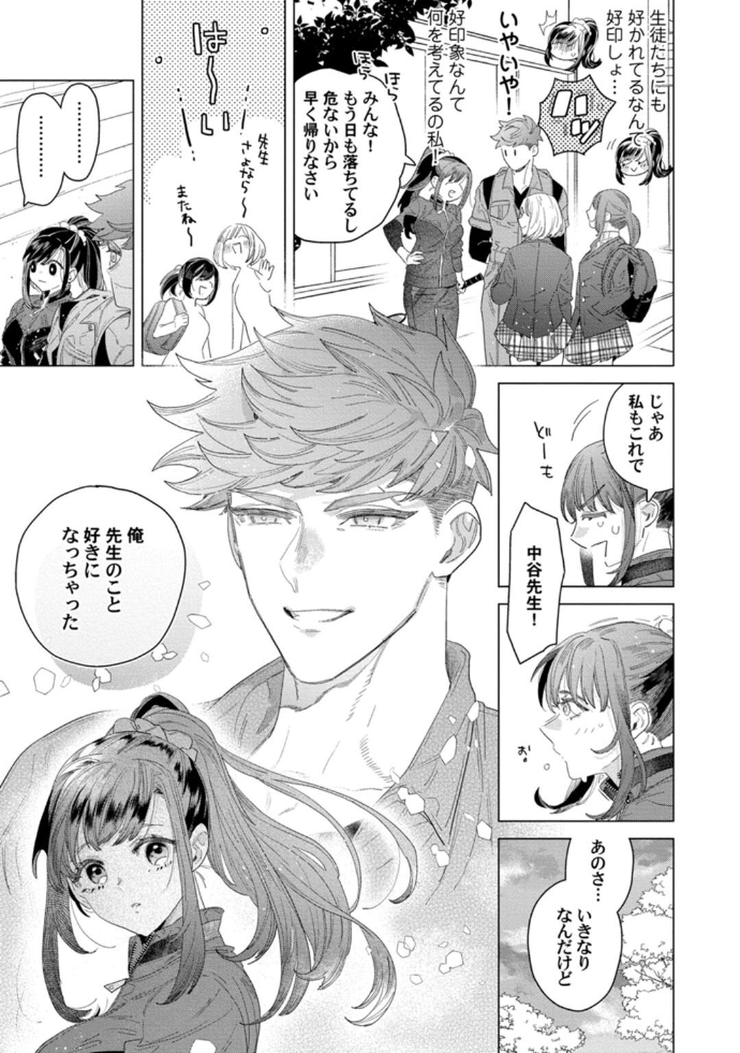 [Tatsubi roshi/ Morino jamu] shitai koto zenbu kanaete yaru yo. Gatenkei danshi ni kemono SEX shikoma retemasu - Page 39
