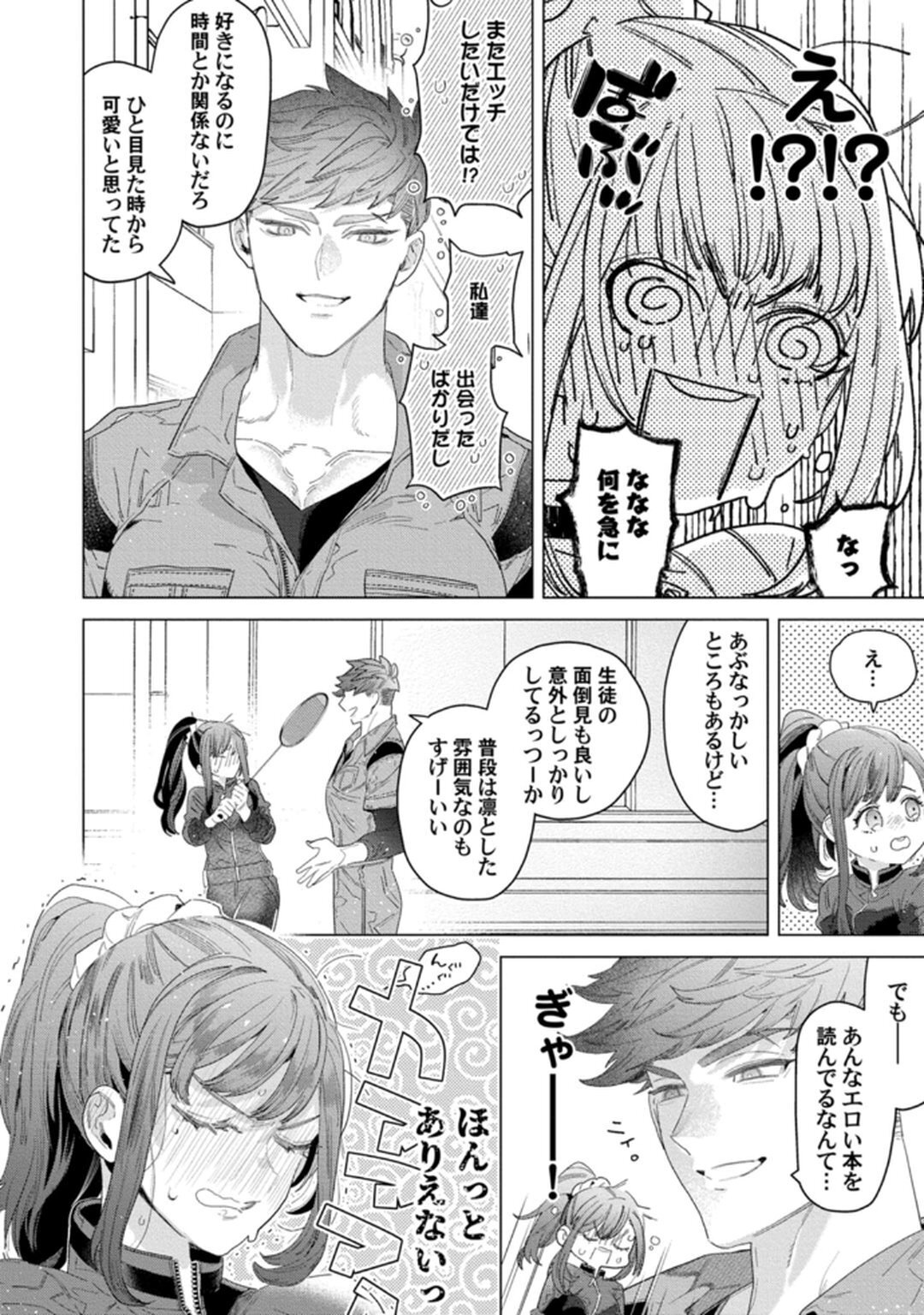 [Tatsubi roshi/ Morino jamu] shitai koto zenbu kanaete yaru yo. Gatenkei danshi ni kemono SEX shikoma retemasu - Page 40