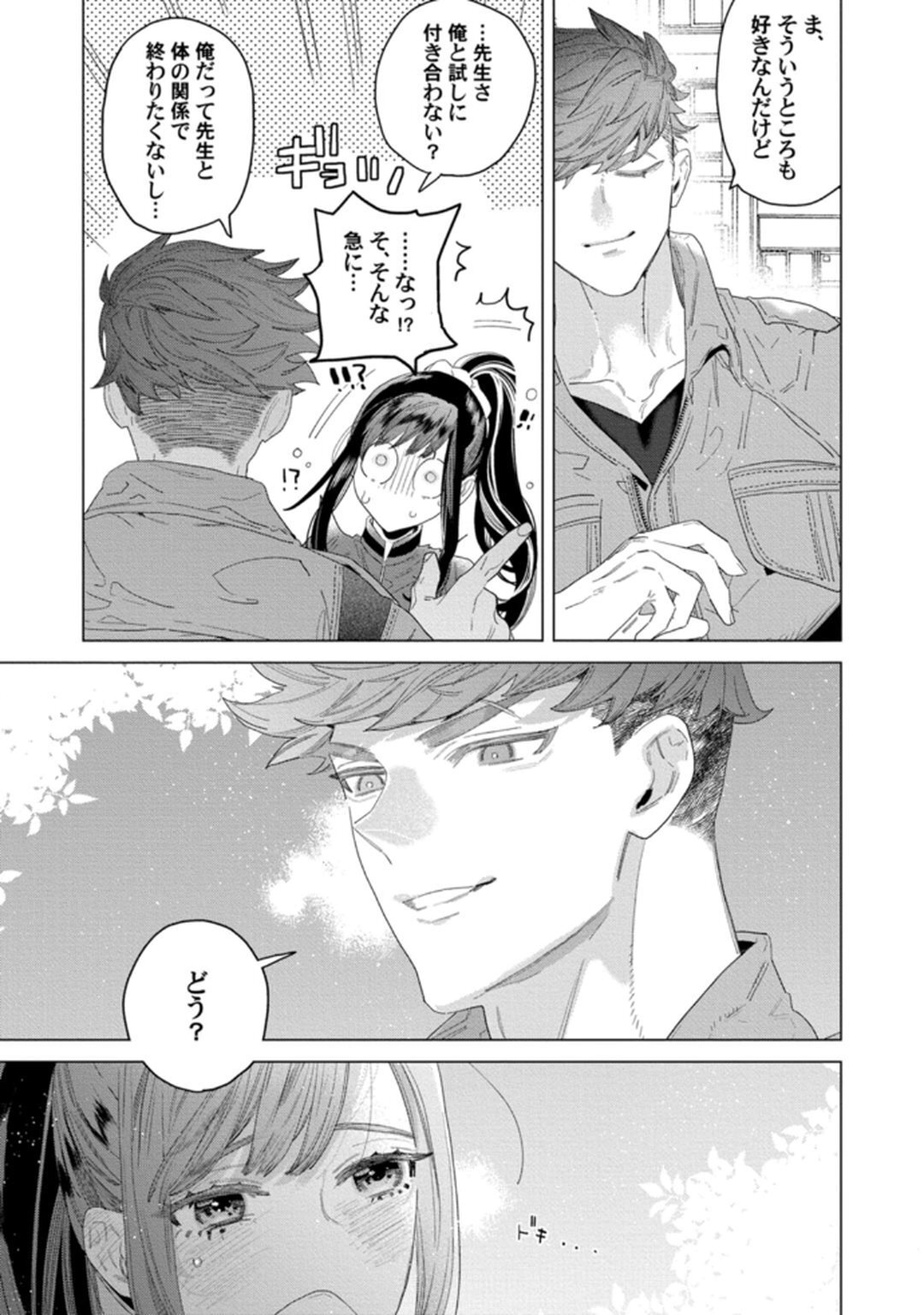 [Tatsubi roshi/ Morino jamu] shitai koto zenbu kanaete yaru yo. Gatenkei danshi ni kemono SEX shikoma retemasu - Page 41