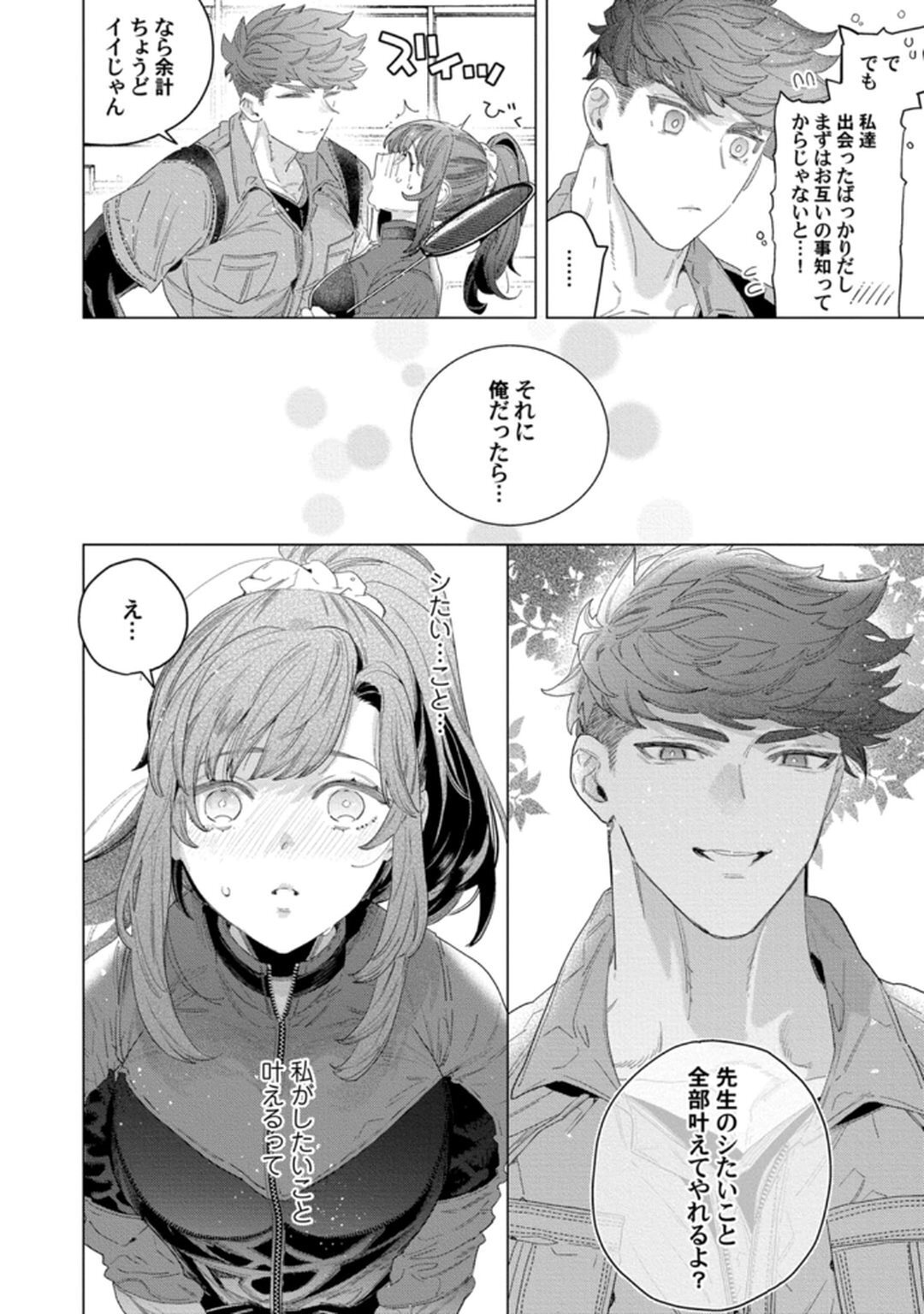 [Tatsubi roshi/ Morino jamu] shitai koto zenbu kanaete yaru yo. Gatenkei danshi ni kemono SEX shikoma retemasu - Page 42