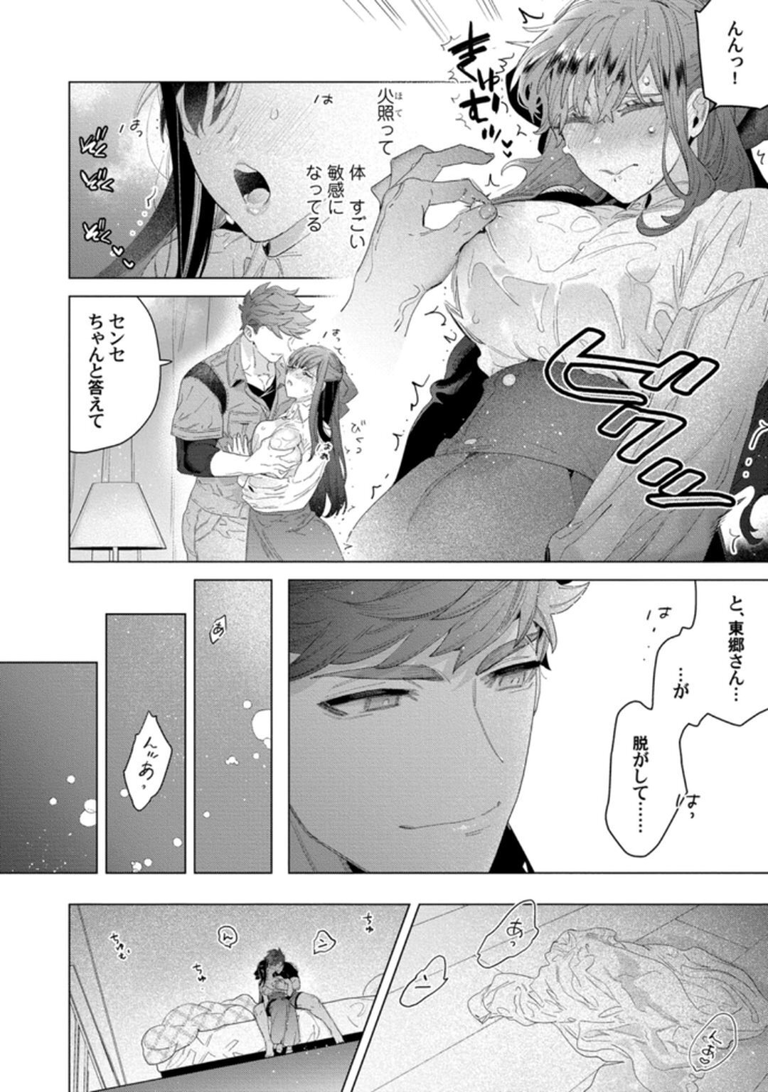 [Tatsubi roshi/ Morino jamu] shitai koto zenbu kanaete yaru yo. Gatenkei danshi ni kemono SEX shikoma retemasu - Page 46