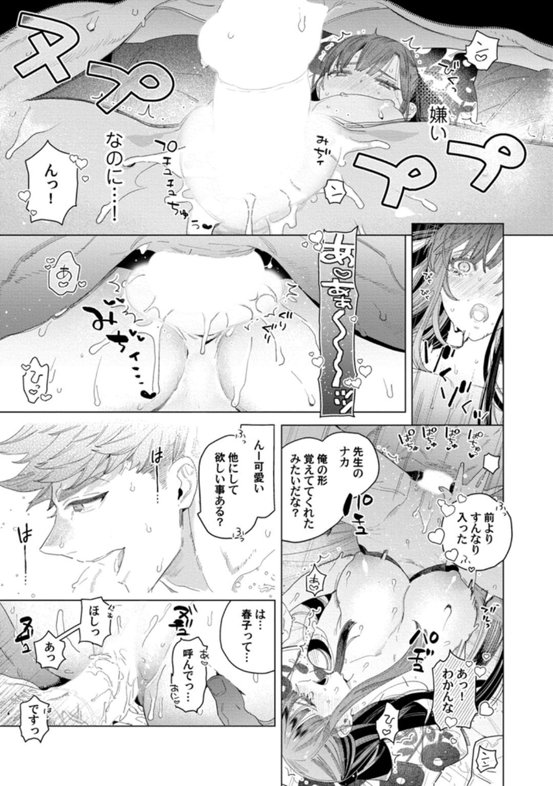 [Tatsubi roshi/ Morino jamu] shitai koto zenbu kanaete yaru yo. Gatenkei danshi ni kemono SEX shikoma retemasu - Page 53
