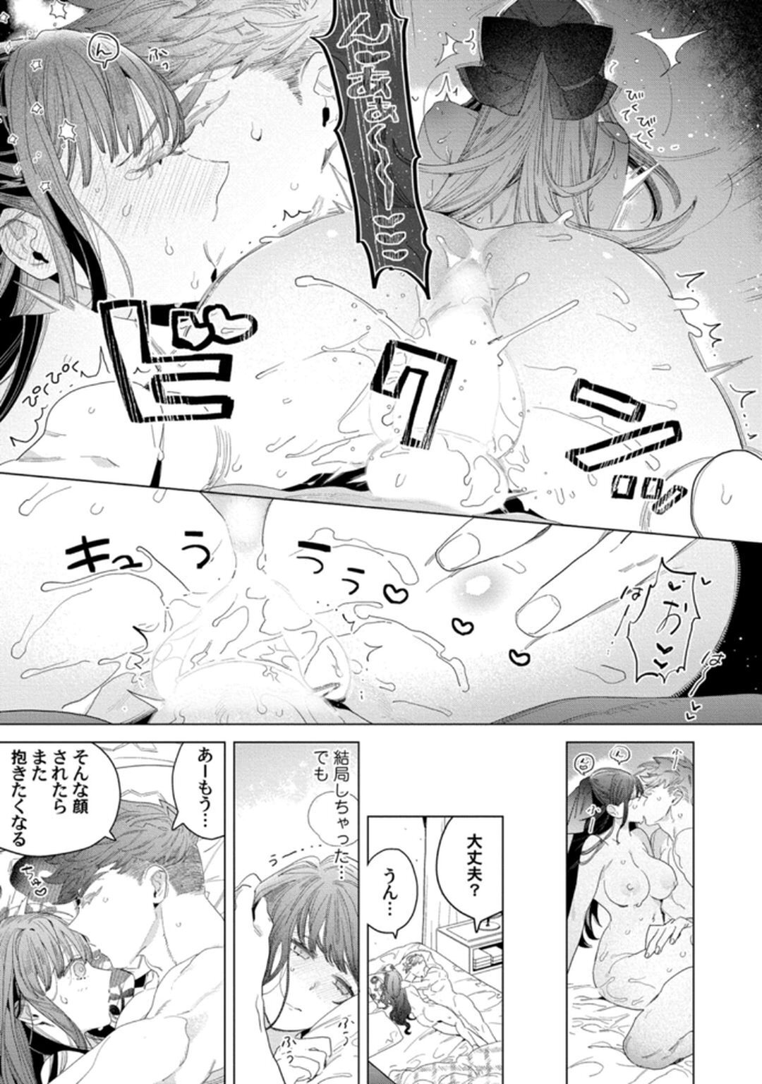 [Tatsubi roshi/ Morino jamu] shitai koto zenbu kanaete yaru yo. Gatenkei danshi ni kemono SEX shikoma retemasu - Page 55
