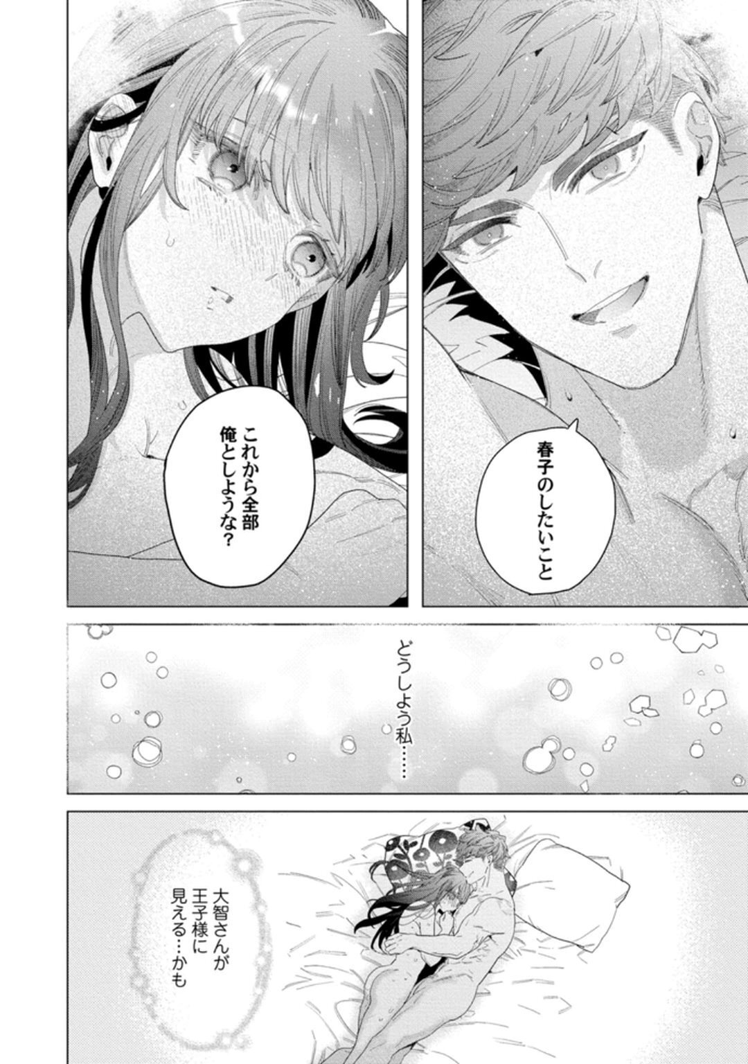 [Tatsubi roshi/ Morino jamu] shitai koto zenbu kanaete yaru yo. Gatenkei danshi ni kemono SEX shikoma retemasu - Page 56