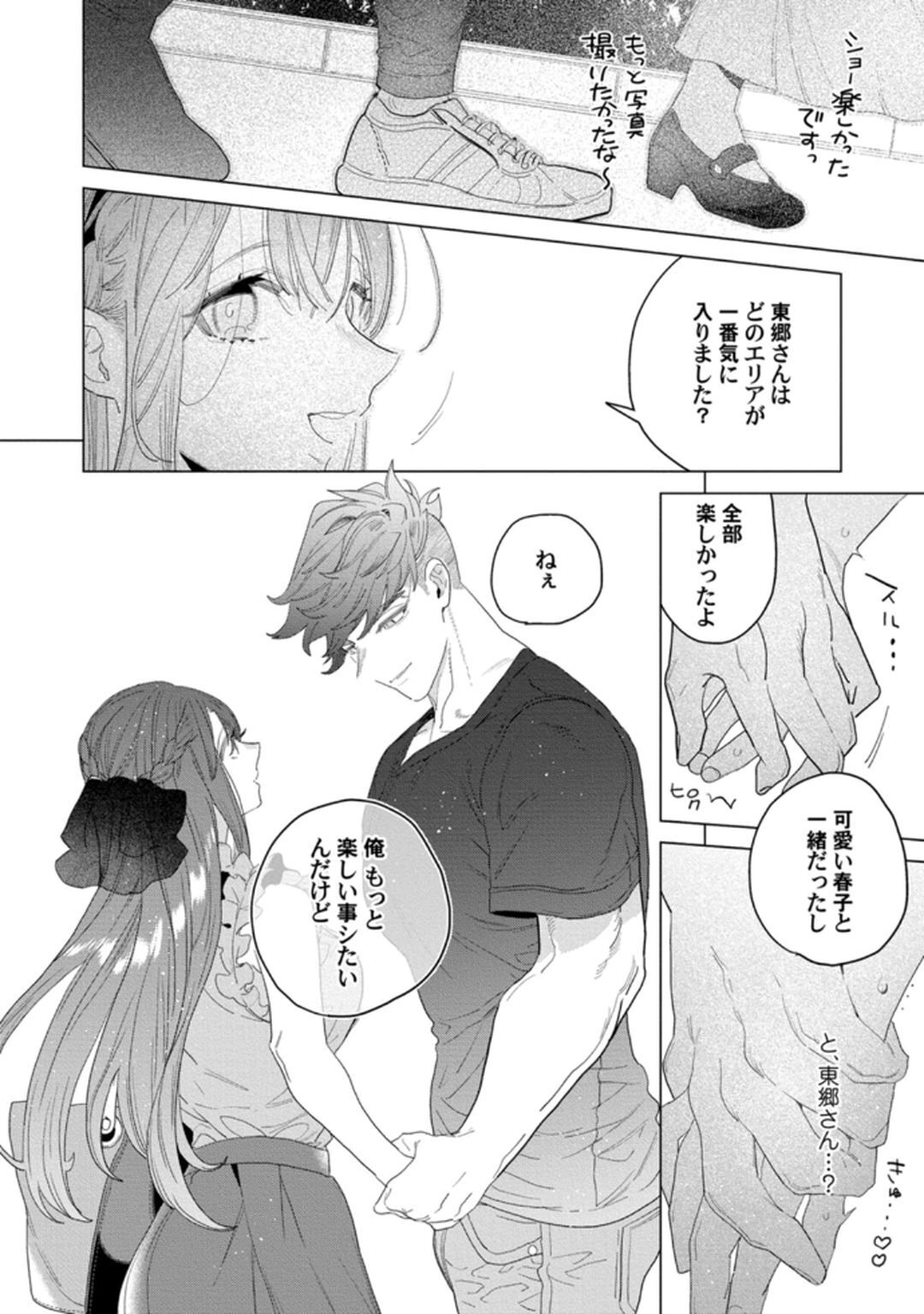 [Tatsubi roshi/ Morino jamu] shitai koto zenbu kanaete yaru yo. Gatenkei danshi ni kemono SEX shikoma retemasu - Page 64