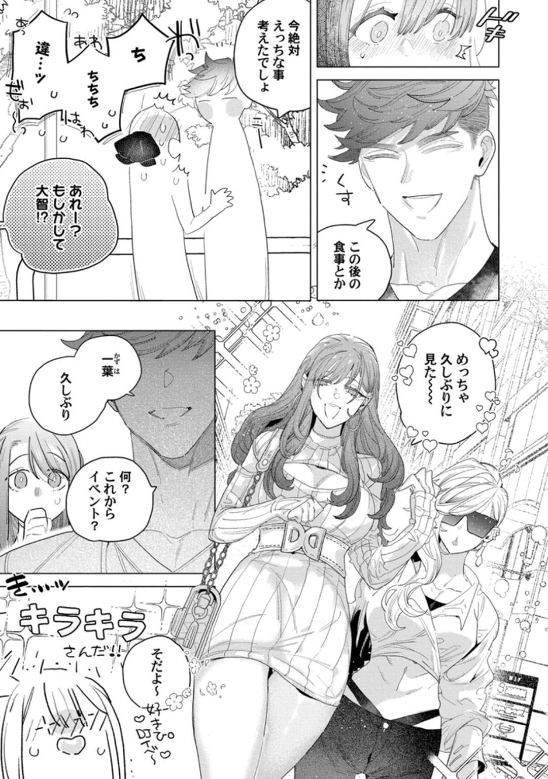 [Tatsubi roshi/ Morino jamu] shitai koto zenbu kanaete yaru yo. Gatenkei danshi ni kemono SEX shikoma retemasu - Page 65