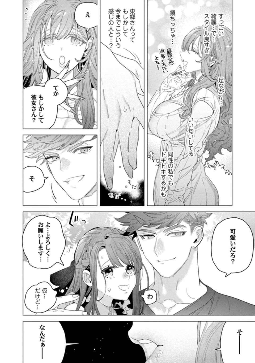 [Tatsubi roshi/ Morino jamu] shitai koto zenbu kanaete yaru yo. Gatenkei danshi ni kemono SEX shikoma retemasu - Page 66