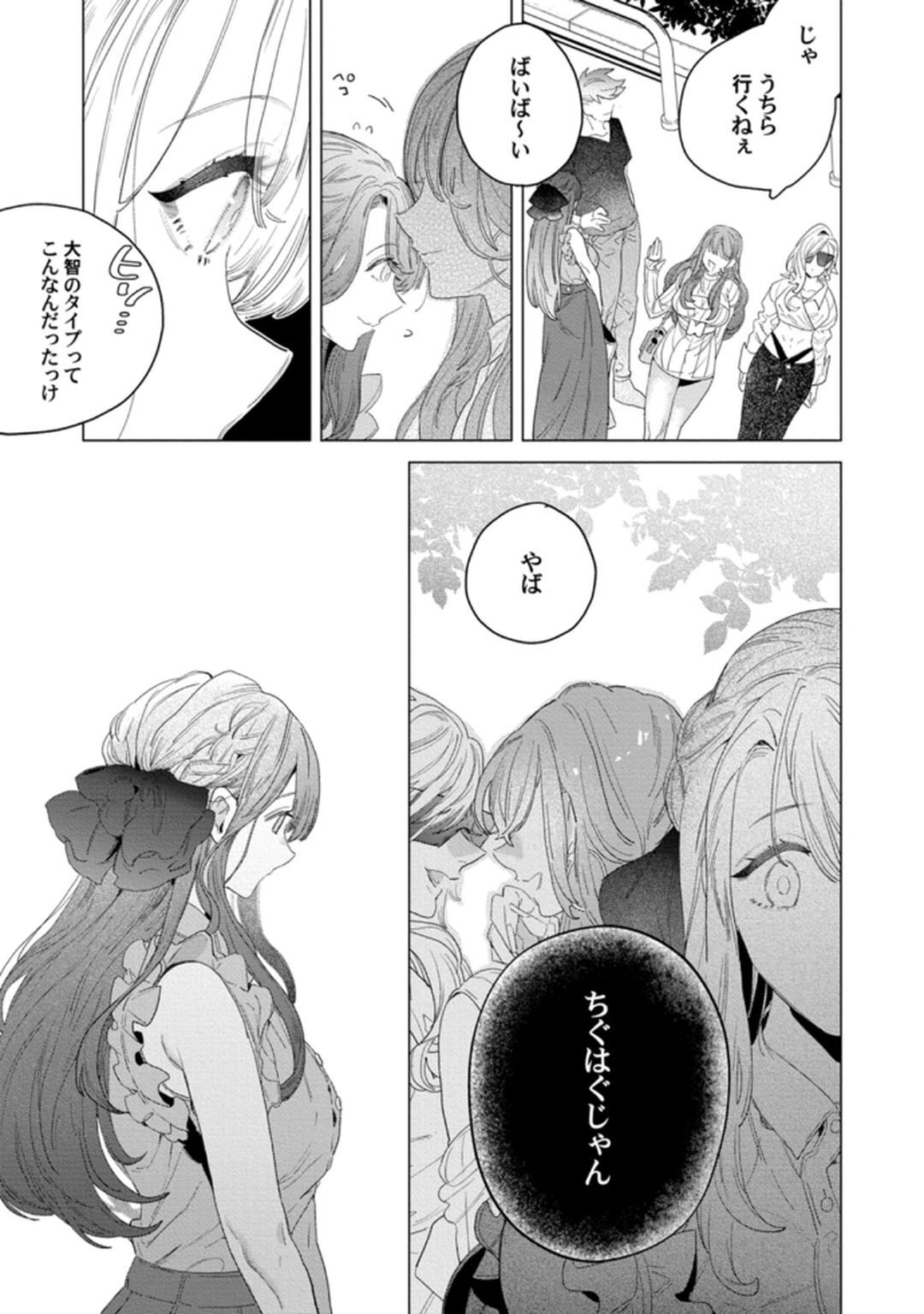 [Tatsubi roshi/ Morino jamu] shitai koto zenbu kanaete yaru yo. Gatenkei danshi ni kemono SEX shikoma retemasu - Page 67