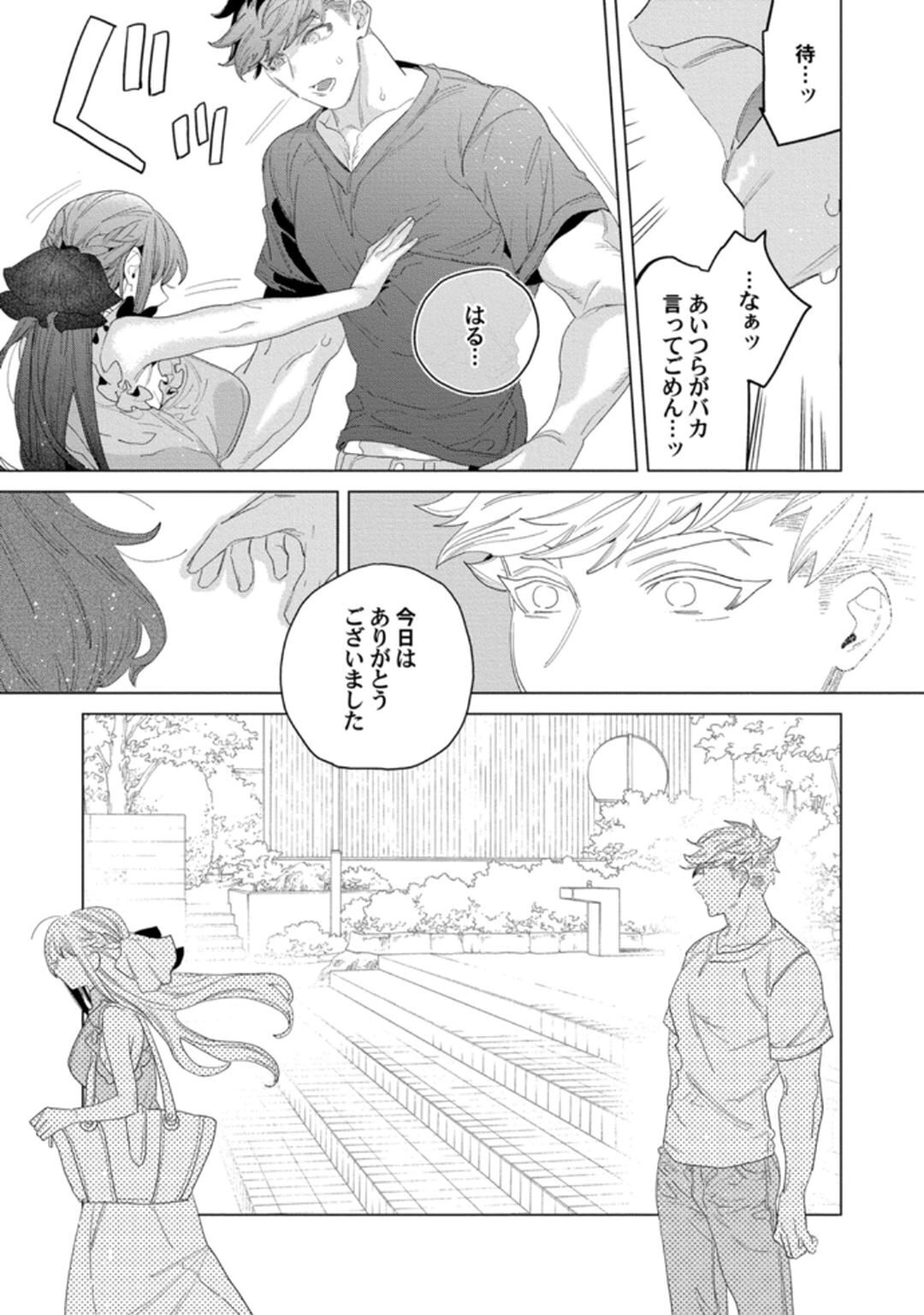 [Tatsubi roshi/ Morino jamu] shitai koto zenbu kanaete yaru yo. Gatenkei danshi ni kemono SEX shikoma retemasu - Page 69
