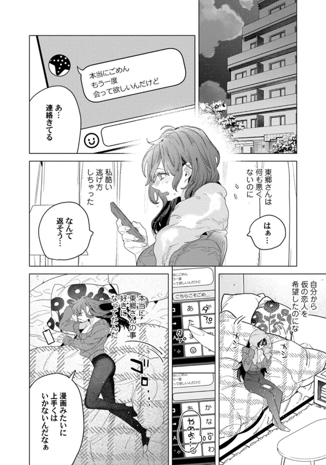 [Tatsubi roshi/ Morino jamu] shitai koto zenbu kanaete yaru yo. Gatenkei danshi ni kemono SEX shikoma retemasu - Page 70