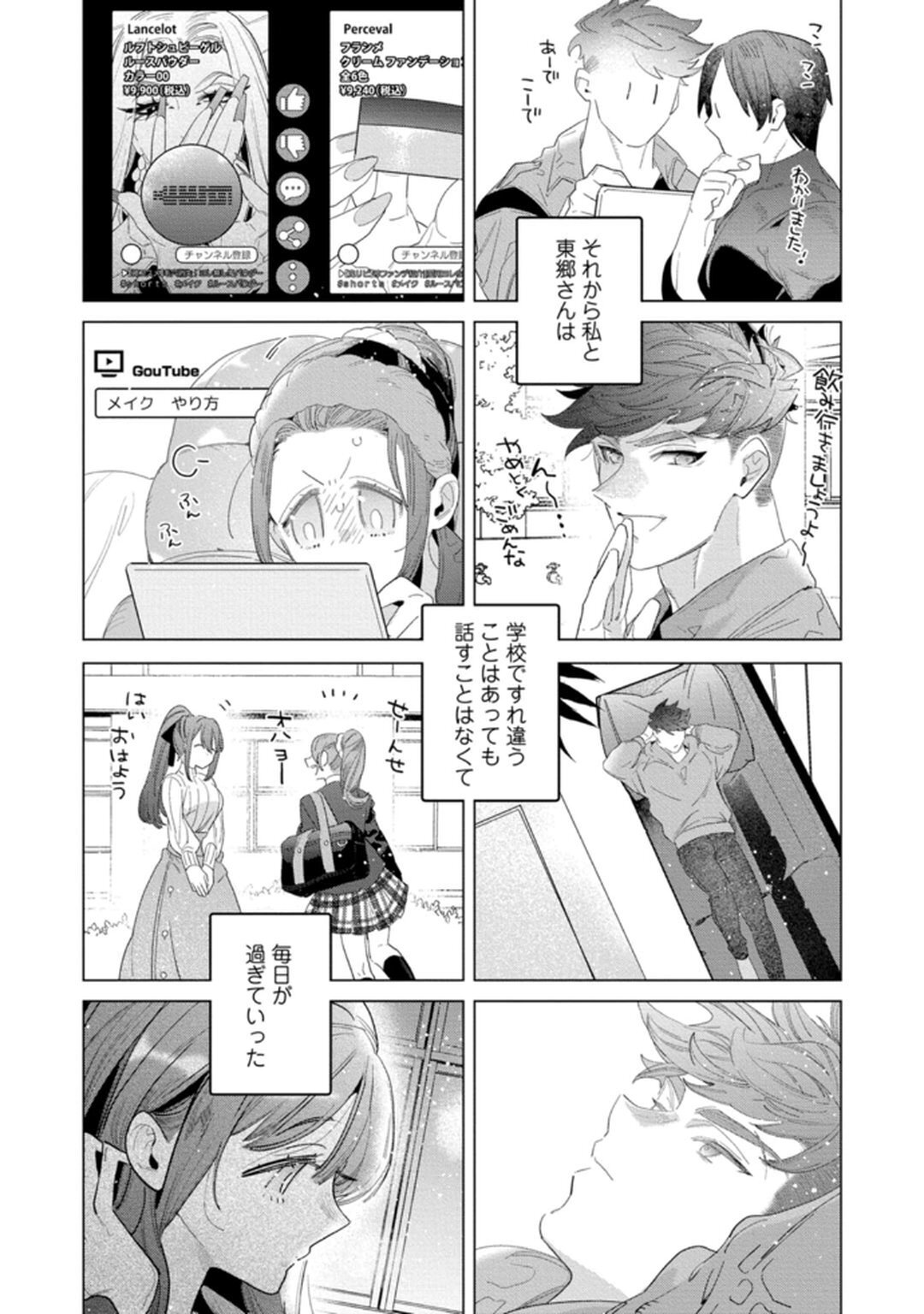 [Tatsubi roshi/ Morino jamu] shitai koto zenbu kanaete yaru yo. Gatenkei danshi ni kemono SEX shikoma retemasu - Page 72